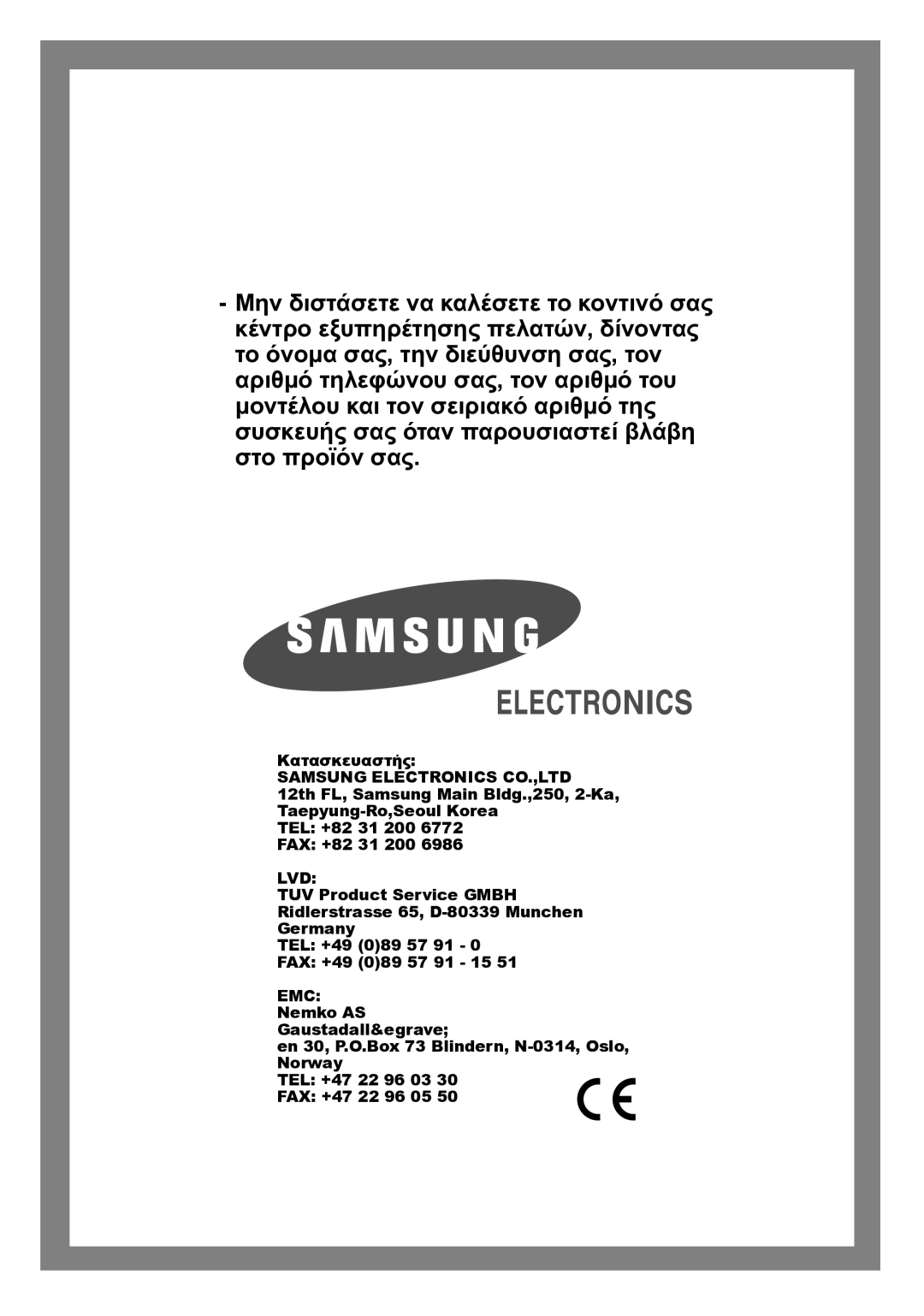 Samsung Q1244AVGW/YLE, Q1044AVGW1/YLV, Q1244AVGW/YLV manual ΣΕ Περιπτωση Αναγκησ Service 