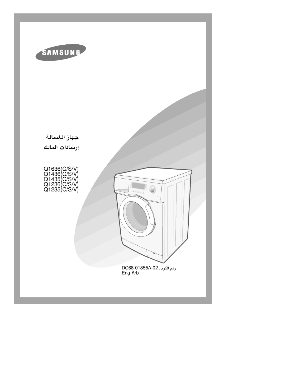 Samsung Q1435VFW1/YL, Q1435VFW1-YL, Q1435VEW1/XSG manual Washing Machine Owner’s Instructions 