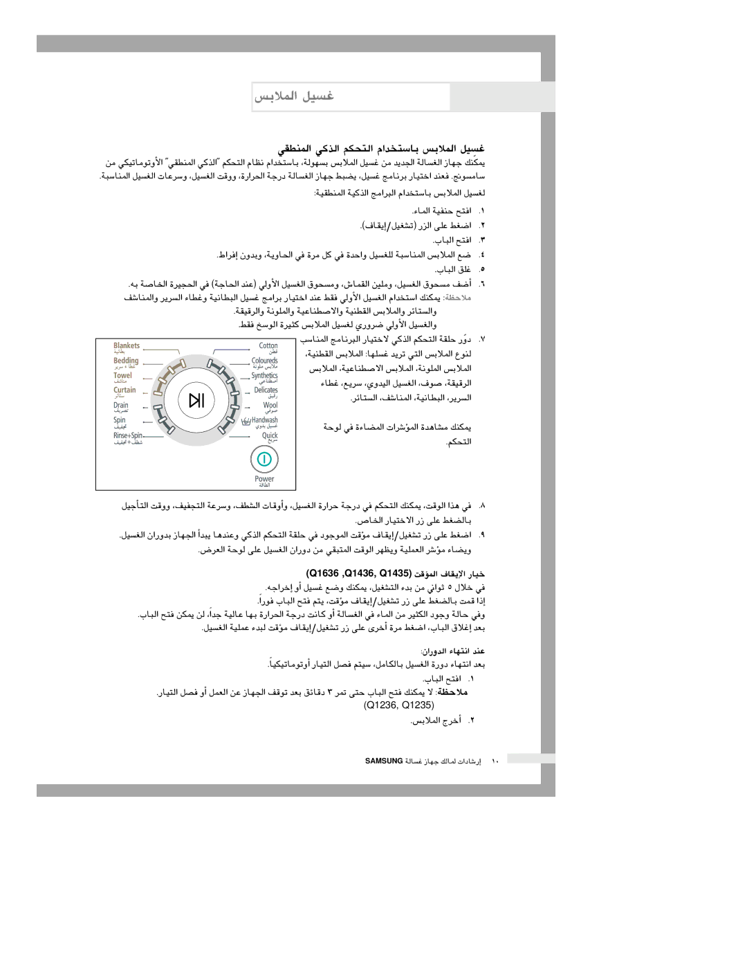 Samsung Q1435VFW1-YL manual »≤£æŸG »còdG ºµëàdG ΩGóîàSÉH ¢ùHÓŸG π«ùZ, ¢UÉÿG QÉ«àN’G QR ≈∏Y §¨†dÉH, ¿GQhódG AÉ¡àfG óæY 