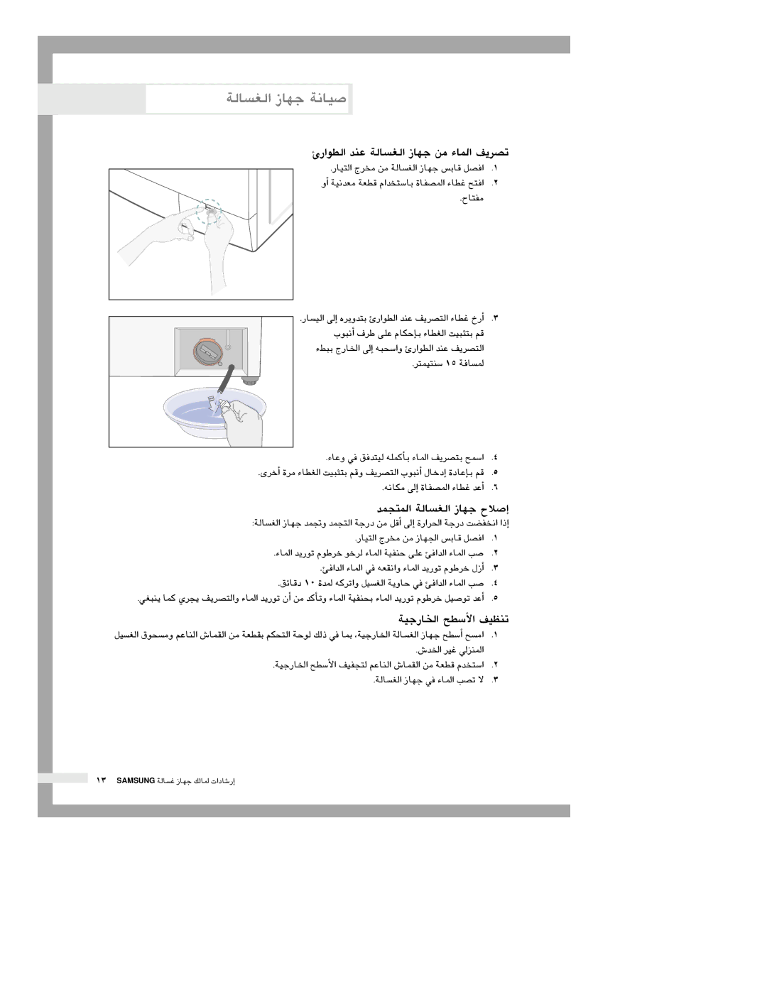 Samsung Q1435VFW1-YL, Q1435VFW1/YL manual ÁdÉù¨dG RÉ¡L áfÉ«U, ÇQGƒ£dG óæY ádÉù¨dG RÉ¡L øe Aéÿg ∞jôüJ, «LQÉÿG í£SC’G ∞«¶æJ 