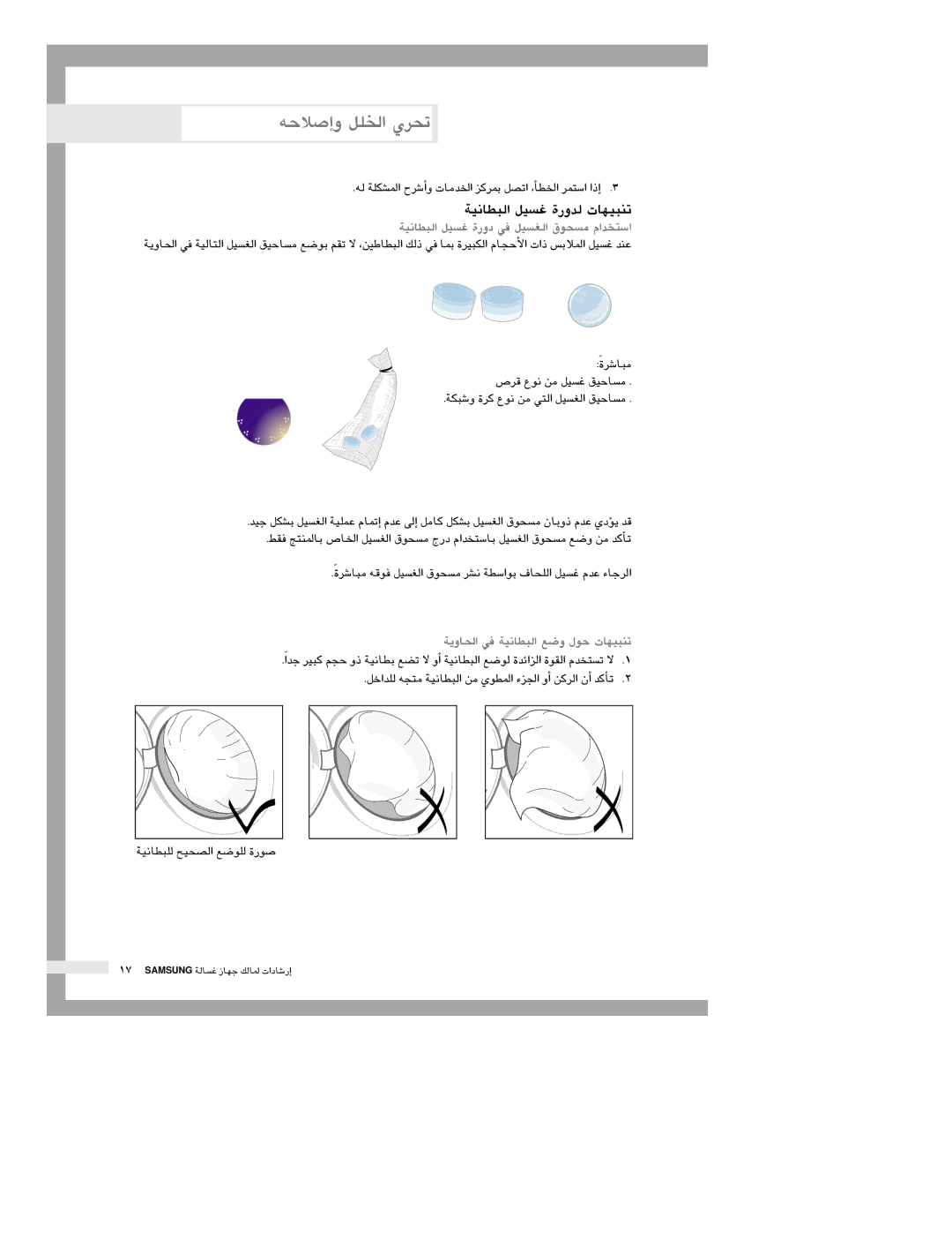 Samsung Q1435VFW1/YL manual «fÉ£ÑdG π«ùZ IQhód äÉ¡«ÑæJ, ÁµÑTh Iôc ´ƒf øe »àdG π«ù¨dG ≥«MÉùe, ÁjhÉG ‘ á«fÉ£ÑdG Vh ƒM äÉ¡«ÑæJ 