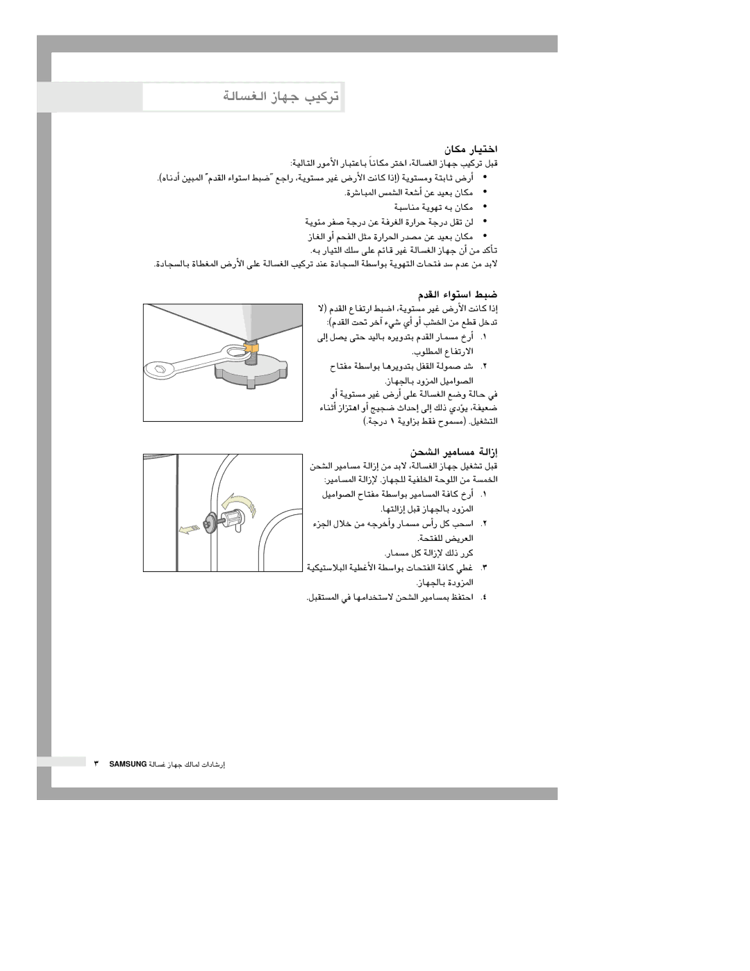 Samsung Q1435VEW1/XSG, Q1435VFW1-YL, Q1435VFW1/YL manual ÁdÉù¨dG RÉ¡L Ö«côJ, ¿Éµe QÉ«àNG 