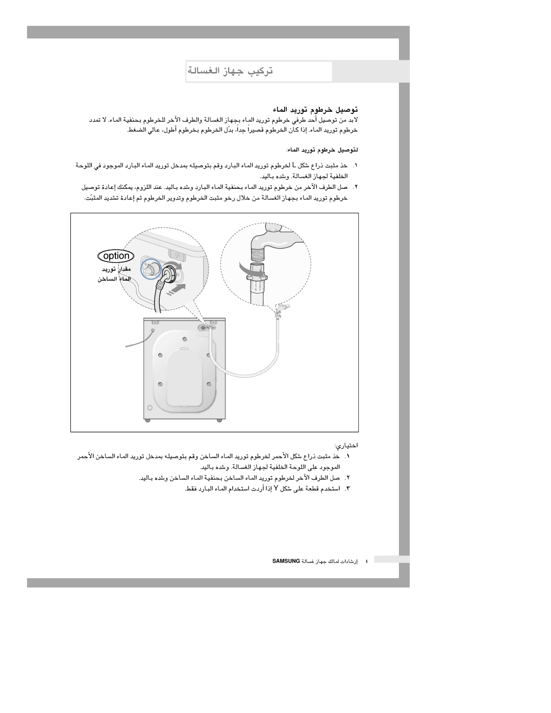 Samsung Q1435VFW1-YL manual Aéÿg ójQƒJ ΩƒWôN π«UƒJ, Aéÿg ójQƒJ ΩƒWôN π«Uƒàd, «dÉH √óTh .ádÉù¨dG RÉ¡÷ á«Ø∏ÿG, …QÉ«àNG 