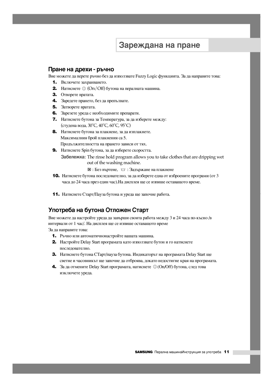 Samsung Q1435VGW1/YLU, Q1435VGW1/YLE, Q1435VGW1-XEE manual ‡ÌÂ Ì‡ ‰ÂıË ˙˜ÌÓ, ÌÔÓÚÂ·‡ Ì‡ ·ÛÚÓÌ‡ éÚÎÓÊÂÌ ëÚ‡Ú 