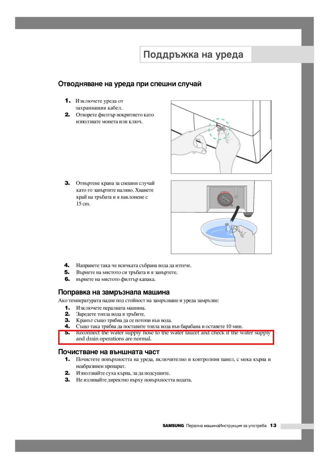 Samsung Q1435VGW1/YLE manual Èó‰‰˙Êí‡ Ì‡ Ûâ‰‡, ÉÚ‚Ó‰Ìﬂ‚‡ÌÂ Ì‡ ÛÂ‰‡ ÔË ÒÔÂ¯ÌË ÒÎÛ˜‡È, Èóô‡‚Í‡ Ì‡ Á‡Ï˙Áì‡Î‡ Ï‡¯Ëì‡ 