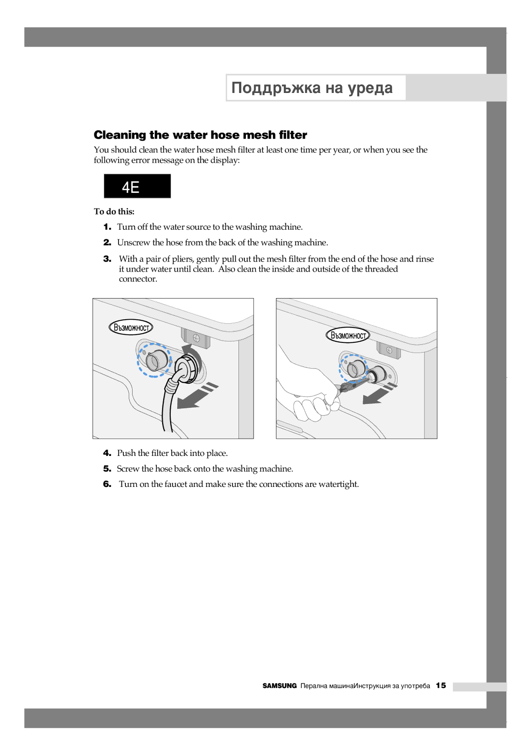 Samsung Q1435VGW1-XEE, Q1435VGW1/YLE, Q1435VGW1/YLU manual Cleaning the water hose mesh filter, To do this 