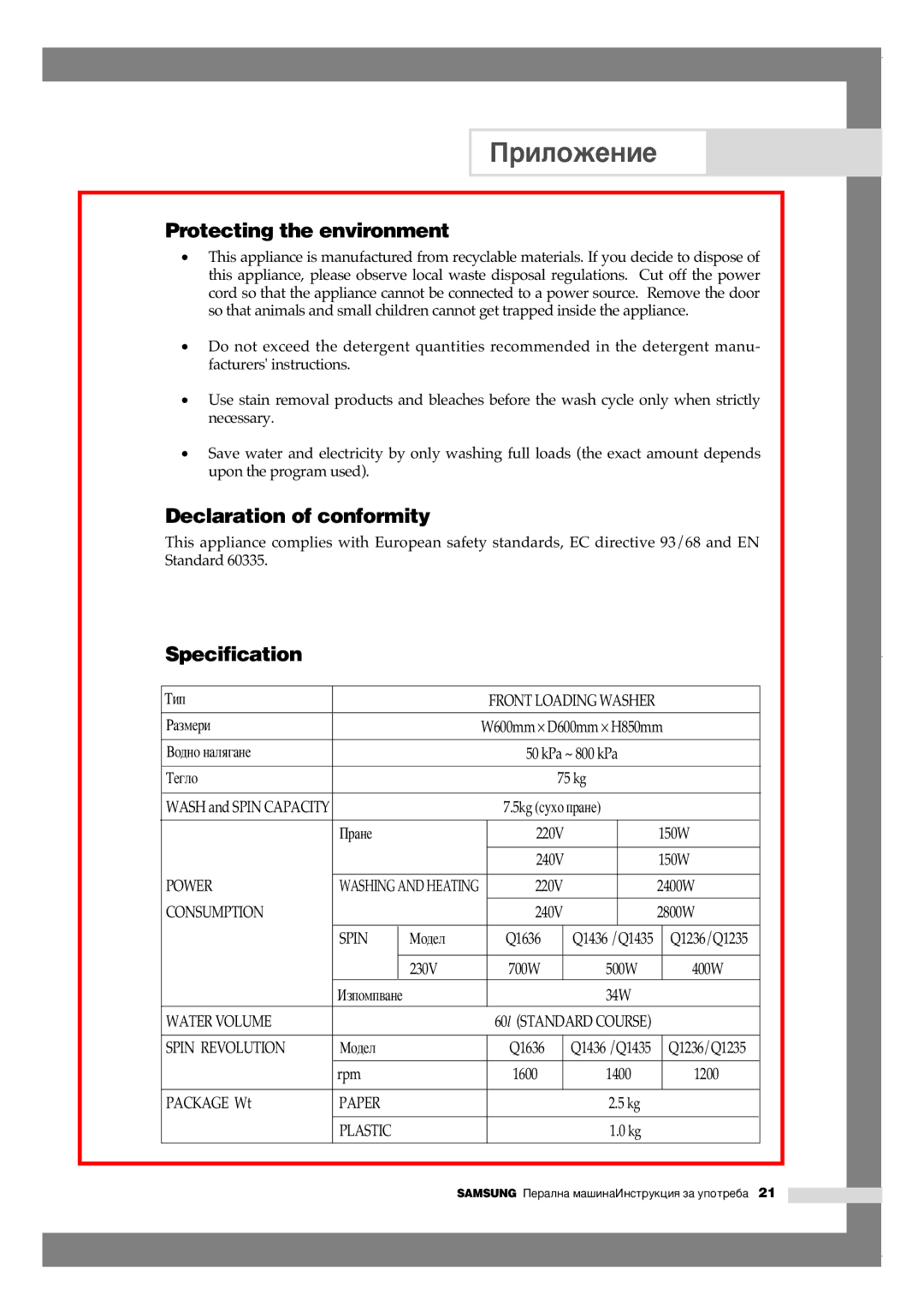 Samsung Q1435VGW1-XEE, Q1435VGW1/YLE manual Ëîóêâìëâ, Protecting the environment, Declaration of conformity, Specification 