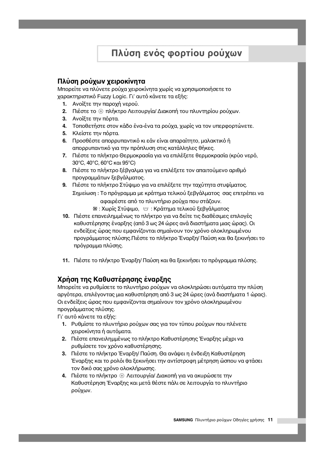 Samsung Q1044, Q844, Q1244 manual Πιέστε τ Σηµείωση Τ 