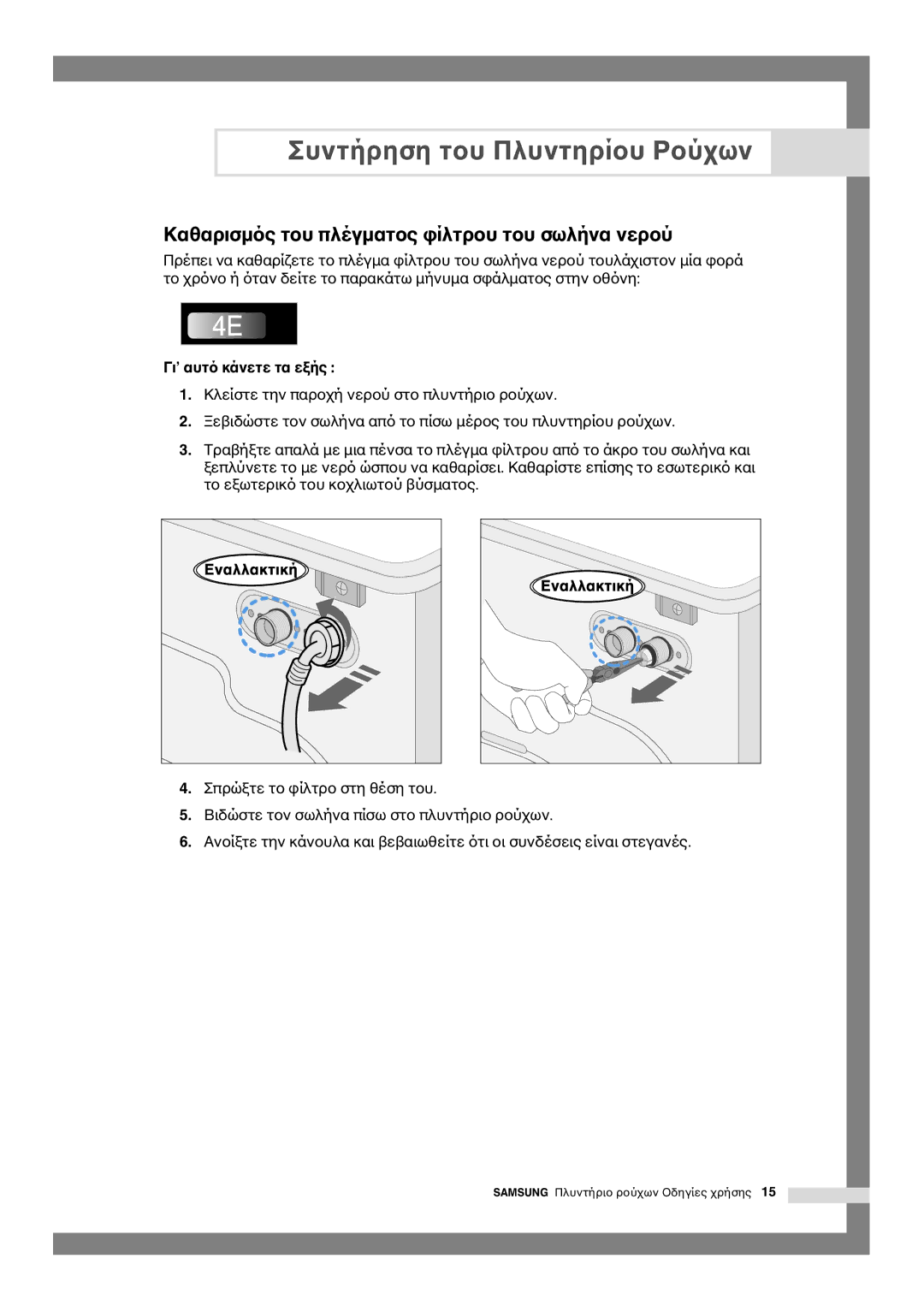 Samsung Q1244, Q844, Q1044 manual Γι’ αυτ 