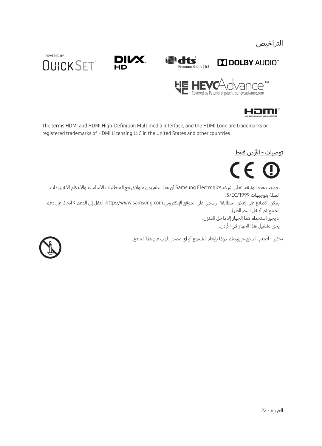 Samsung QA55Q7CAMRXUM, QA65Q7CAMRXUM manual صيخارتلا, طقف ندرلأا تايصوت 