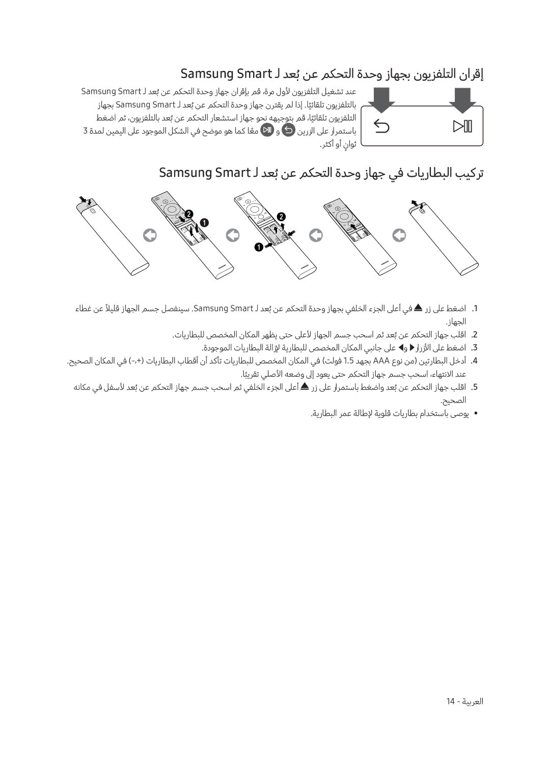 Samsung QA55Q7CAMRXUM, QA65Q7CAMRXUM manual Samsung Smart ـل دعبُنع مكحتلا ةدحو زاهجب نويزفلتلا نارقإ 