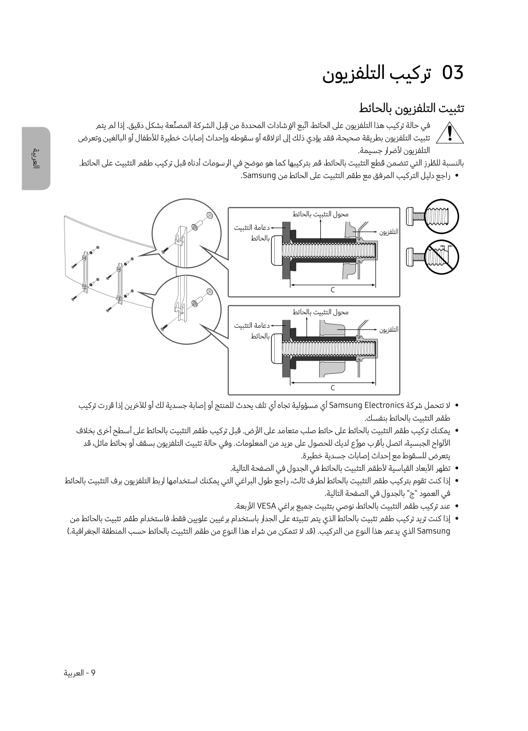 Samsung QA65Q7CAMRXUM, QA55Q7CAMRXUM manual نويزفلتلا بيكرت0, طئاحلاب نويزفلتلا تيبثت 