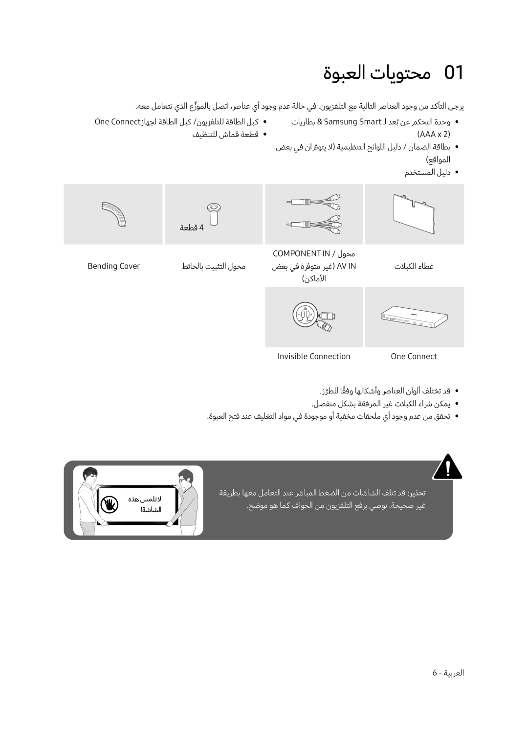 Samsung QA55Q7CAMRXUM, QA65Q7CAMRXUM manual ةوبعلا تايوتحم0 