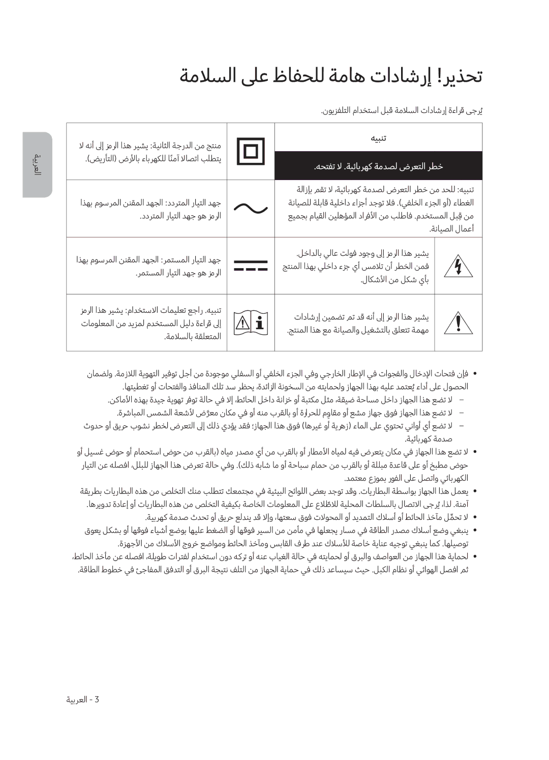 Samsung QA65Q7CAMRXUM, QA55Q7CAMRXUM manual ةملاسلا لىع ظافحلل ةماه تاداشرإ !ريذحت, هيبنت 