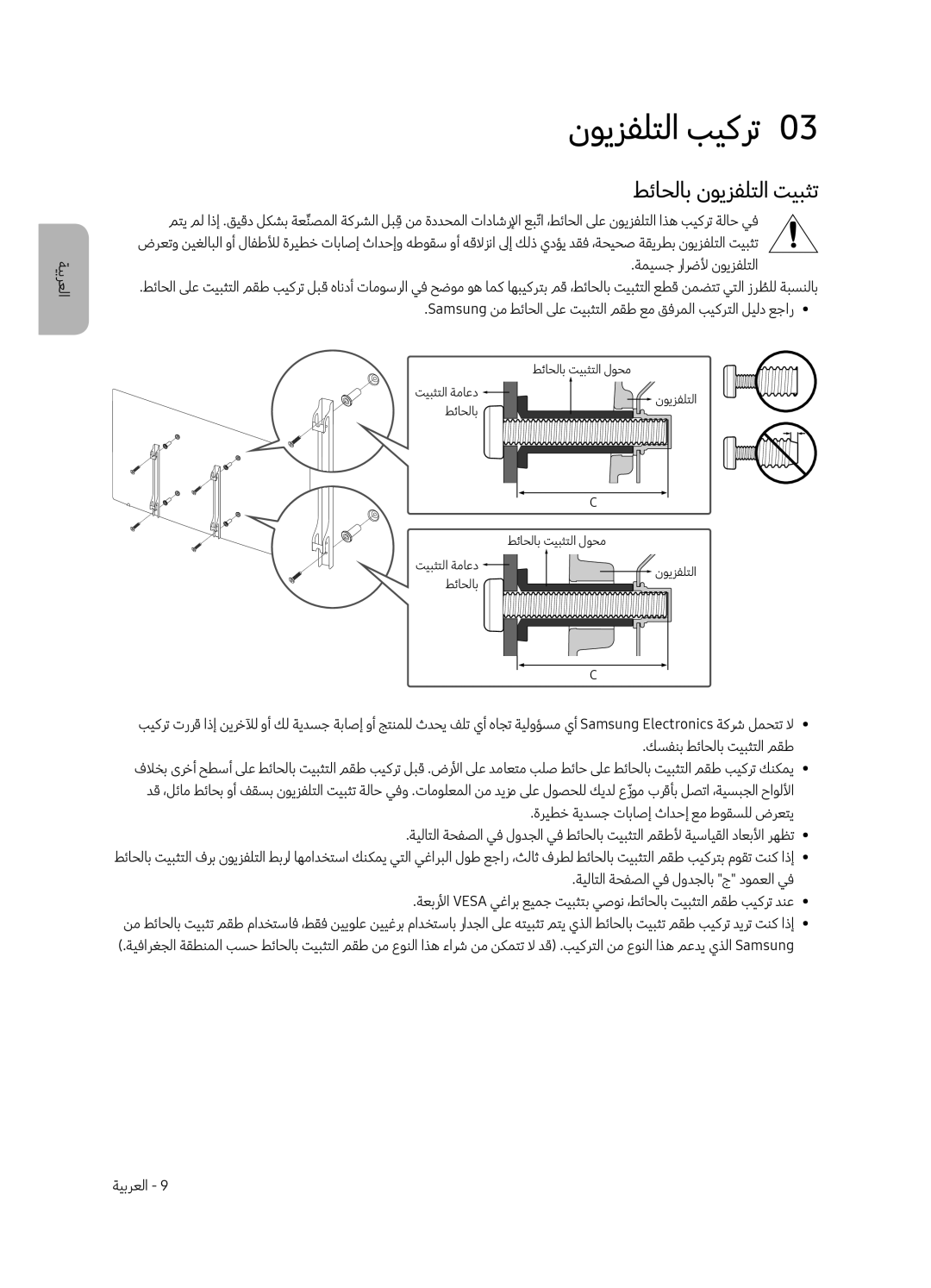 Samsung QA75Q7FAMRXUM, QA65Q7FAMRXUM, QA55Q7FAMRXUM manual نويزفلتلا بيكرت0, طئاحلاب نويزفلتلا تيبثت 