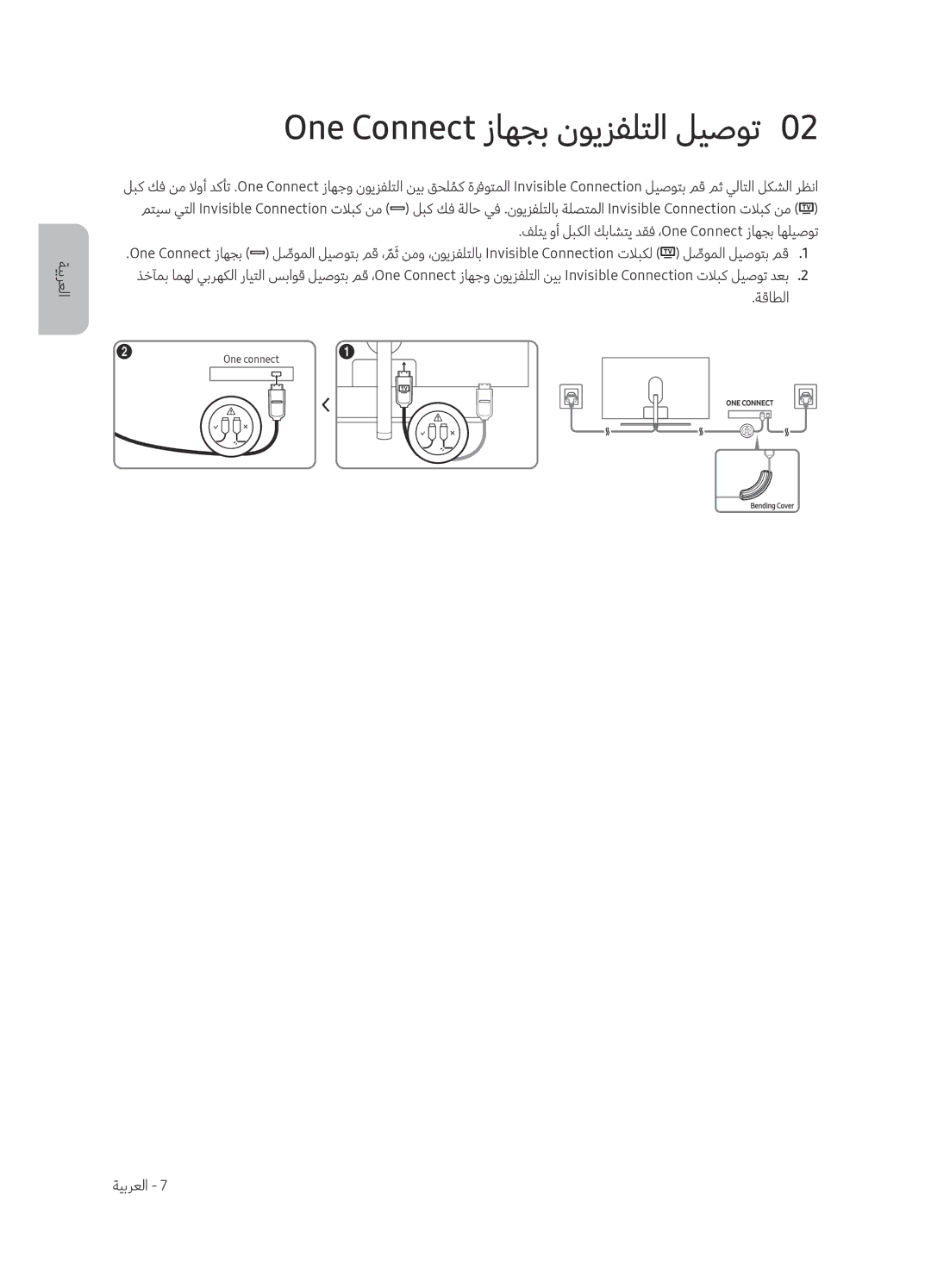 Samsung QA65Q7FAMRXUM, QA75Q7FAMRXUM, QA55Q7FAMRXUM manual One Connect زاهجب نويزفلتلا ليصوت0 