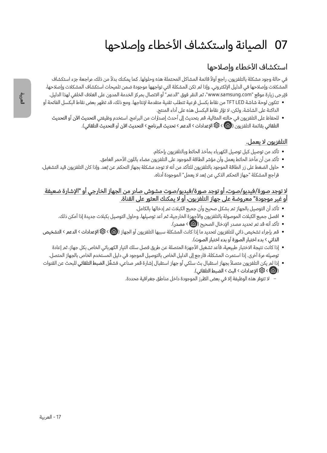 Samsung QA88Q9FAMRXUM manual اهحلاصإو ءاطخلأا فاشكتساو ةنايصلا0, لمعي لا نويزفلتلا 