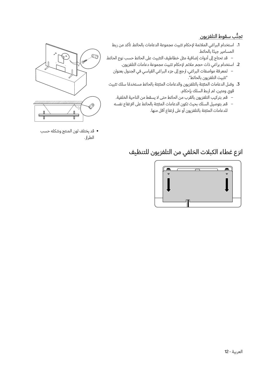 Samsung QA88Q9FAMRXUM manual فيظنتلل نويزفلتلا نم يفلخلا تلابكلا ءاطغ عزنا, نويزفلتلا طوقس بنجتُّ 