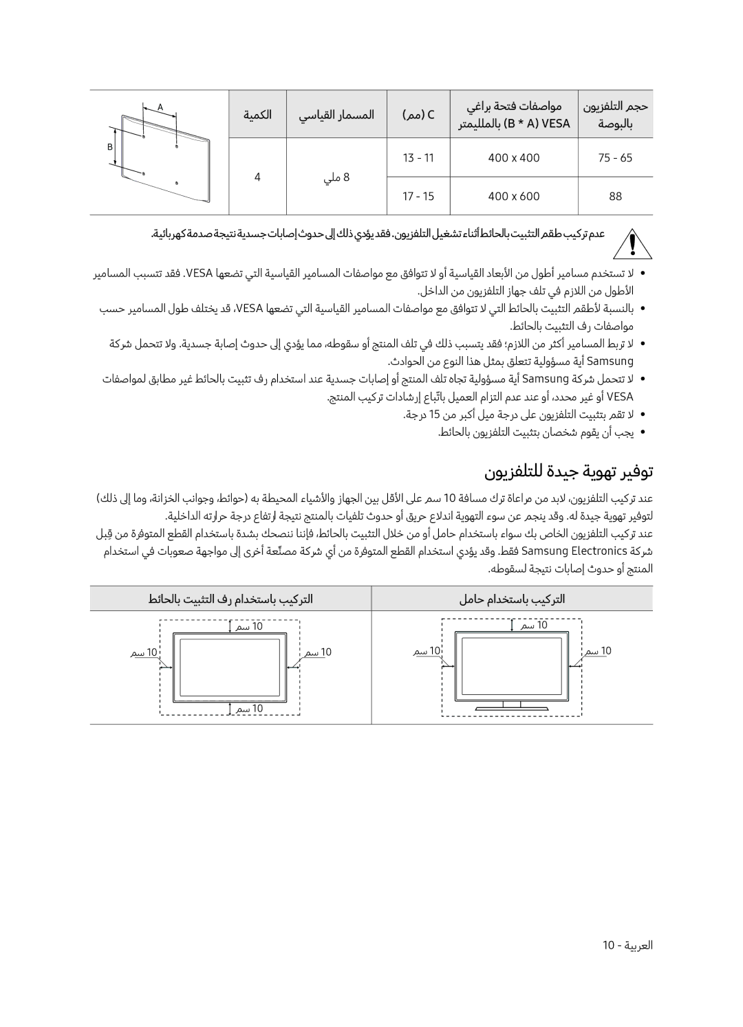 Samsung QA88Q9FAMRXUM manual نويزفلتلل ةديج ةيوهت ريفوت, طئاحلاب تيبثتلا فر مادختساب بيكرتلا لماح مادختساب بيكرتلا 