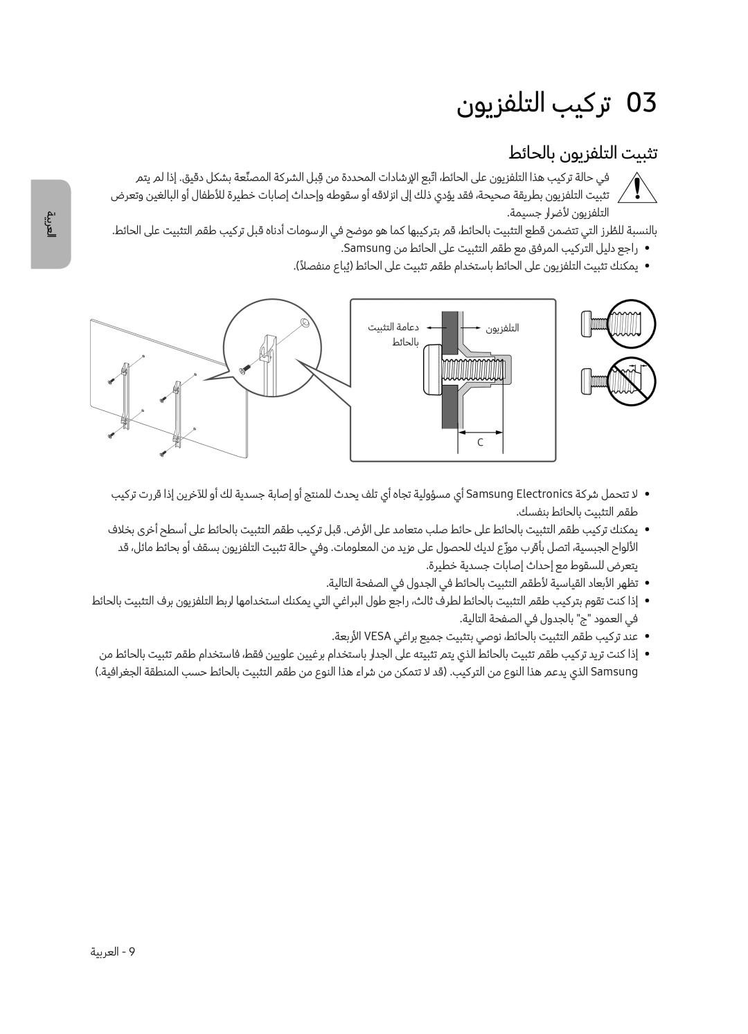 Samsung QA88Q9FAMRXUM manual نويزفلتلا بيكرت0, طئاحلاب نويزفلتلا تيبثت 