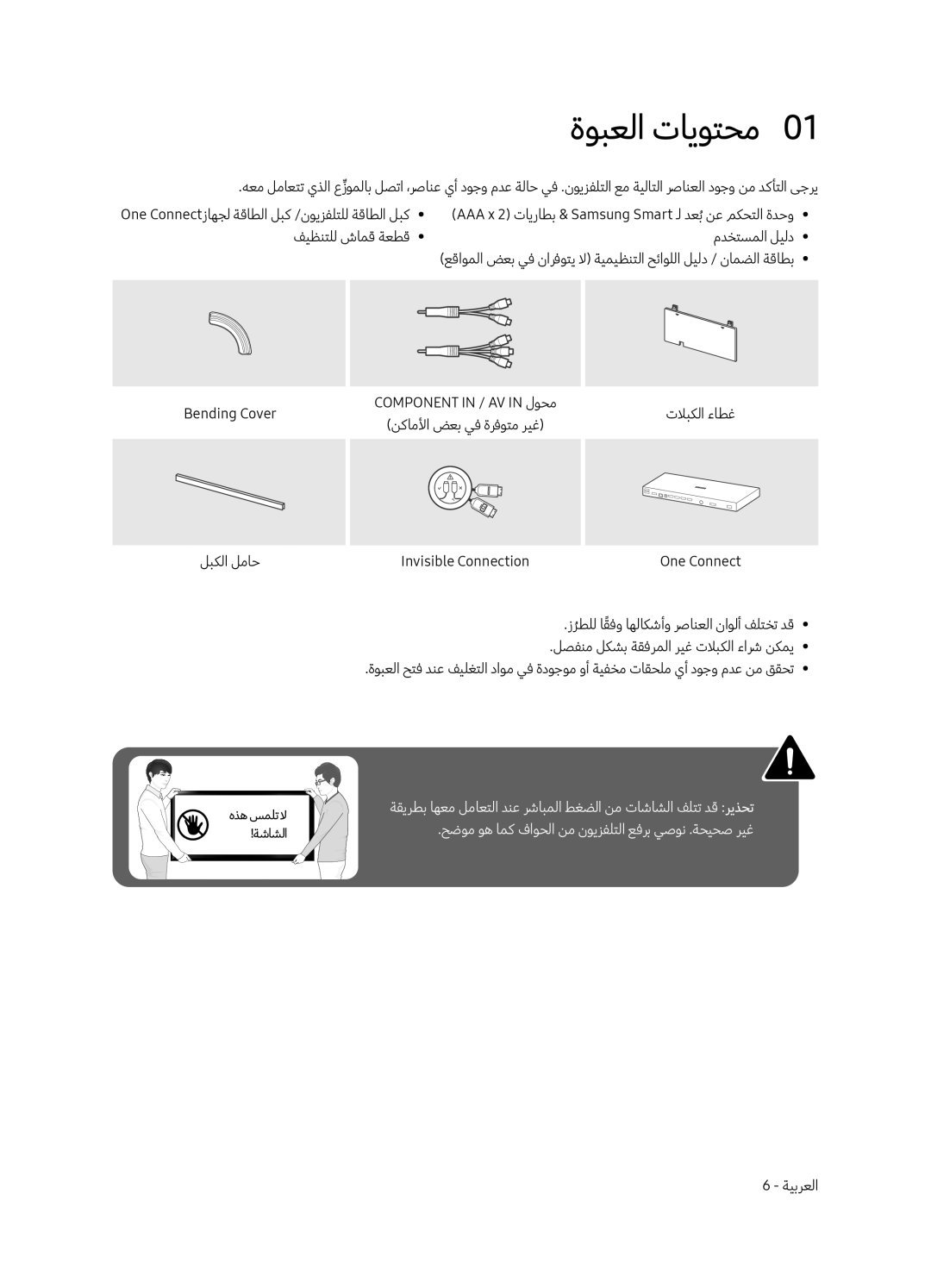 Samsung QA88Q9FAMRXUM manual ةوبعلا تايوتحم0 