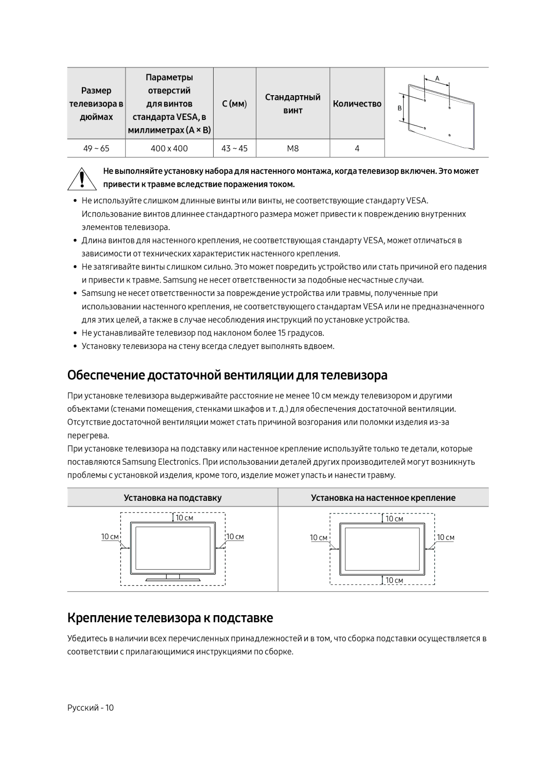 Samsung QE55Q7CAMUXRU, QE49Q7CAMUXRU Обеспечение достаточной вентиляции для телевизора, Крепление телевизора к подставке 