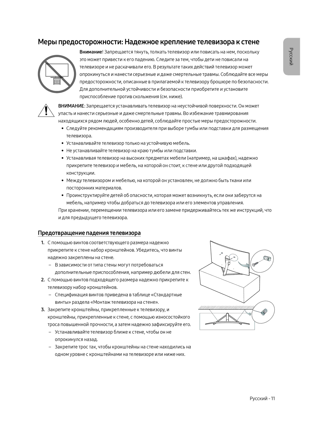 Samsung QE65Q7CAMUXRU manual Меры предосторожности Надежное крепление телевизора к стене, Предотвращение падения телевизора 