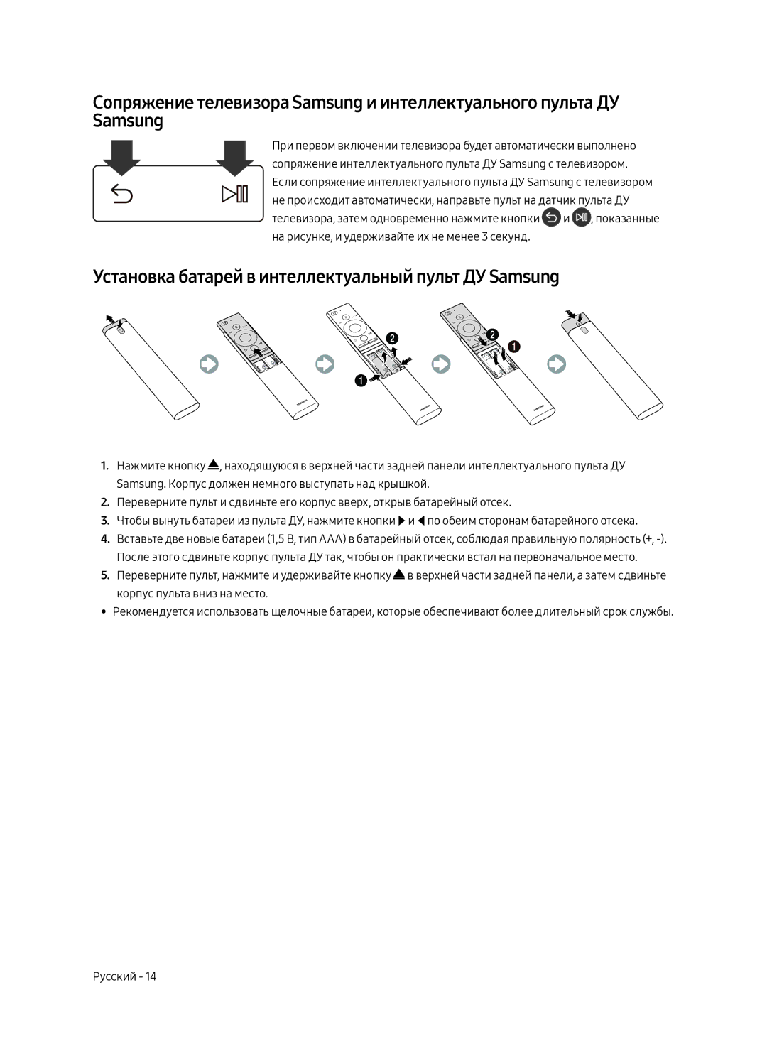 Samsung QE65Q7CAMUXRU, QE49Q7CAMUXRU, QE55Q7CAMUXRU manual Установка батарей в интеллектуальный пульт ДУ Samsung 