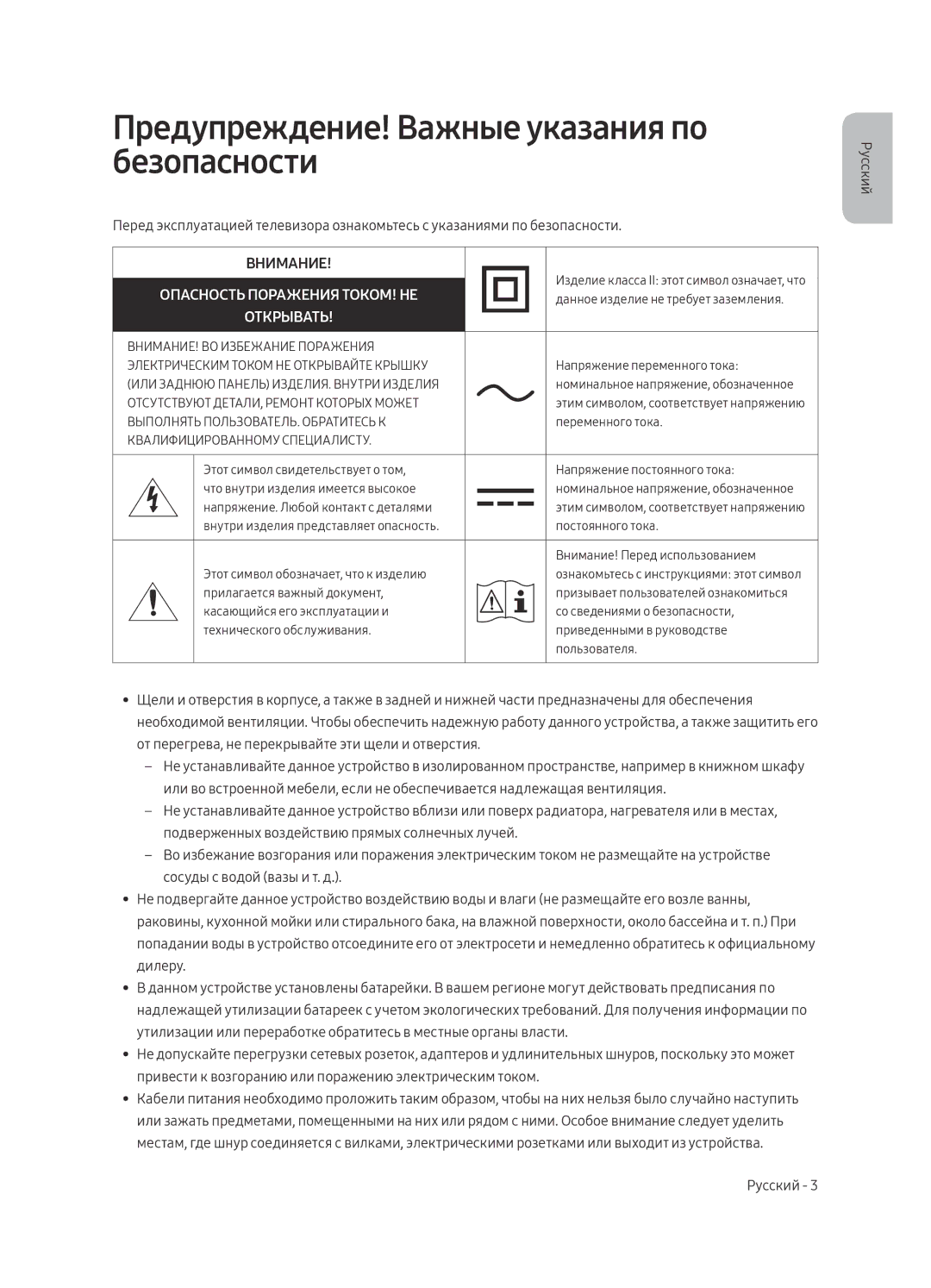 Samsung QE49Q7CAMUXRU, QE55Q7CAMUXRU manual Предупреждение! Важные указания по безопасности, Опасность Поражения ТОКОМ! НЕ 