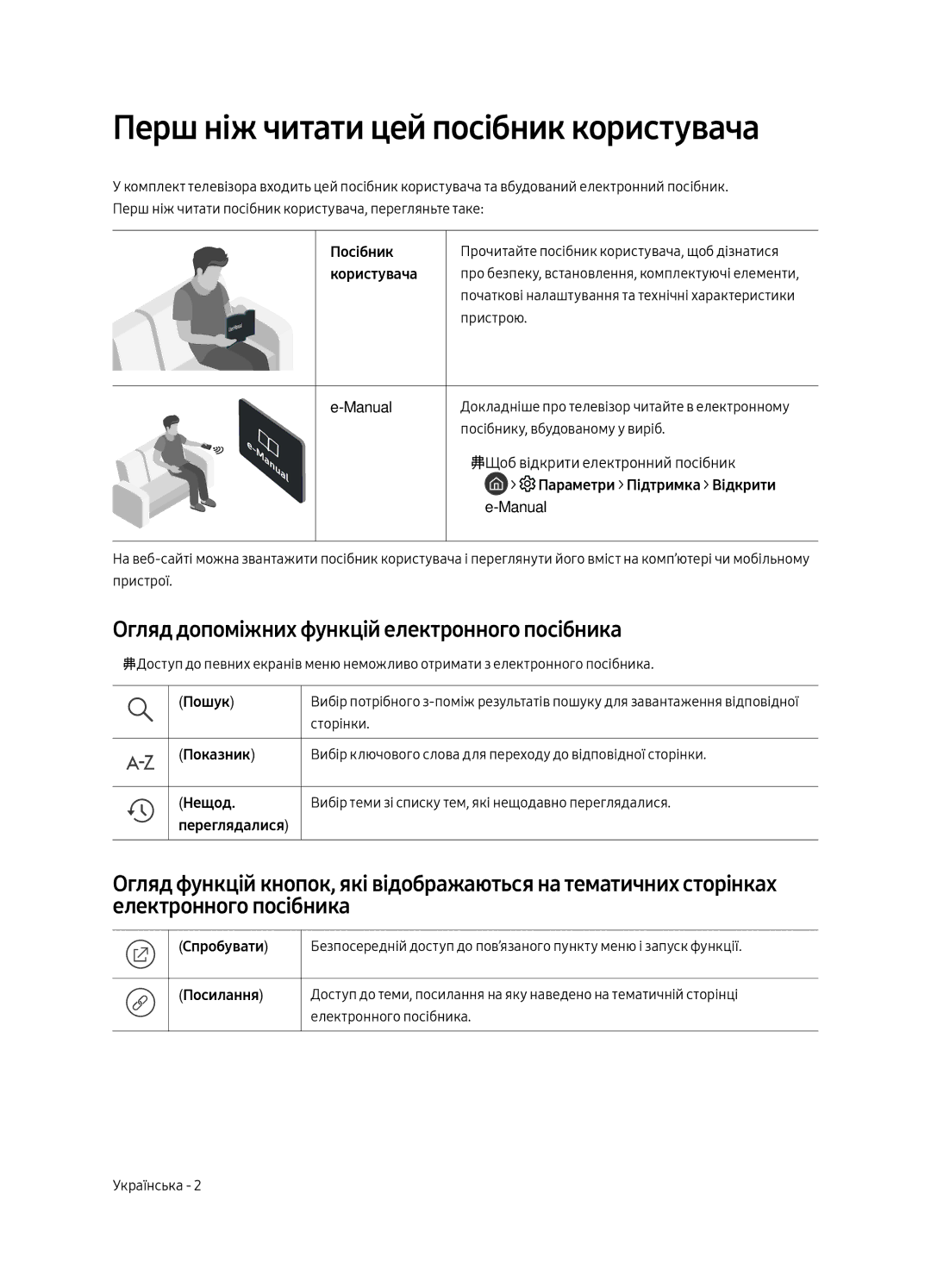 Samsung QE65Q7CAMUXRU manual Перш ніж читати цей посібник користувача, Огляд допоміжних функцій електронного посібника 