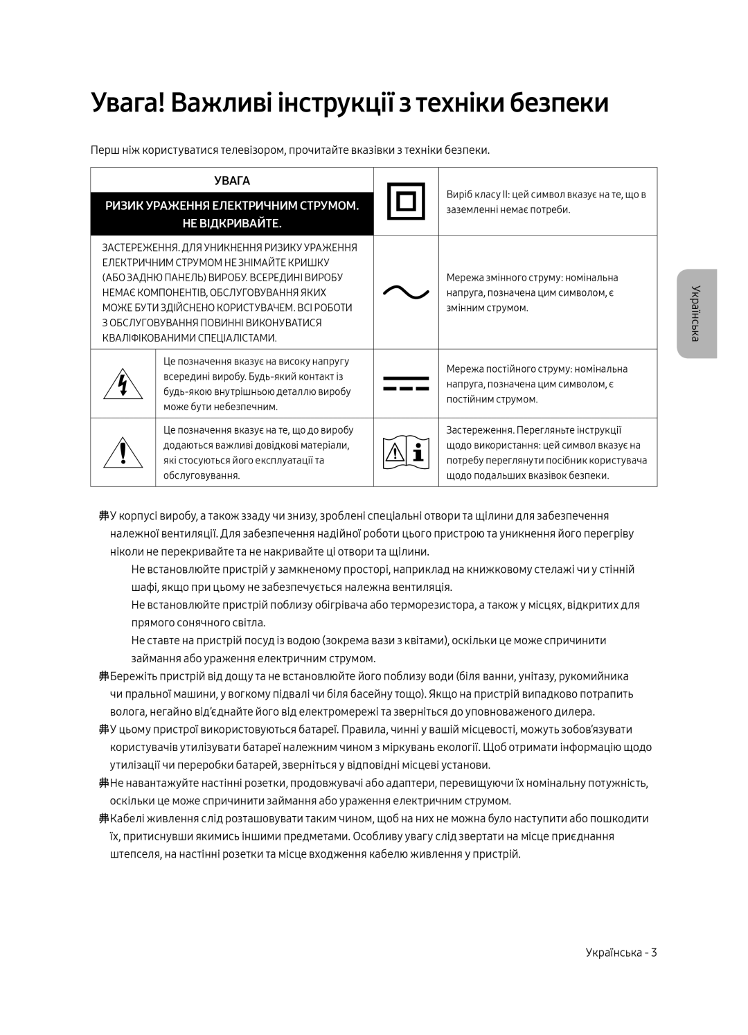 Samsung QE49Q7CAMUXRU, QE55Q7CAMUXRU manual Увага! Важливі інструкції з техніки безпеки, Ризик Ураження Електричним Струмом 