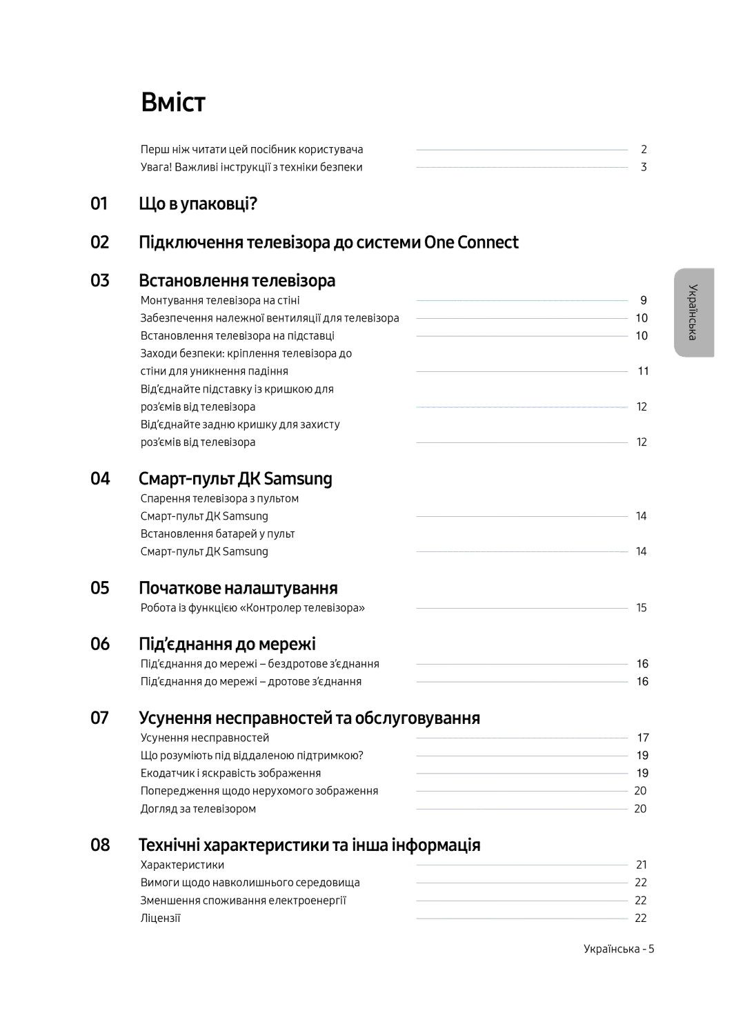 Samsung QE65Q7CAMUXRU, QE49Q7CAMUXRU, QE55Q7CAMUXRU manual Вміст 