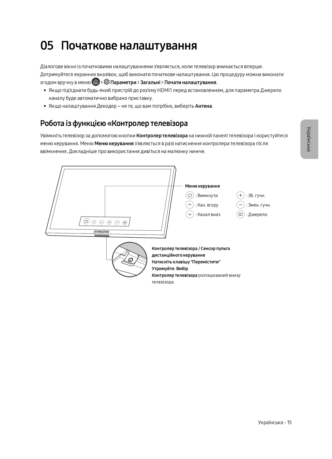 Samsung QE49Q7CAMUXRU, QE55Q7CAMUXRU, QE65Q7CAMUXRU 05 Початкове налаштування, Робота із функцією «Контролер телевізора» 