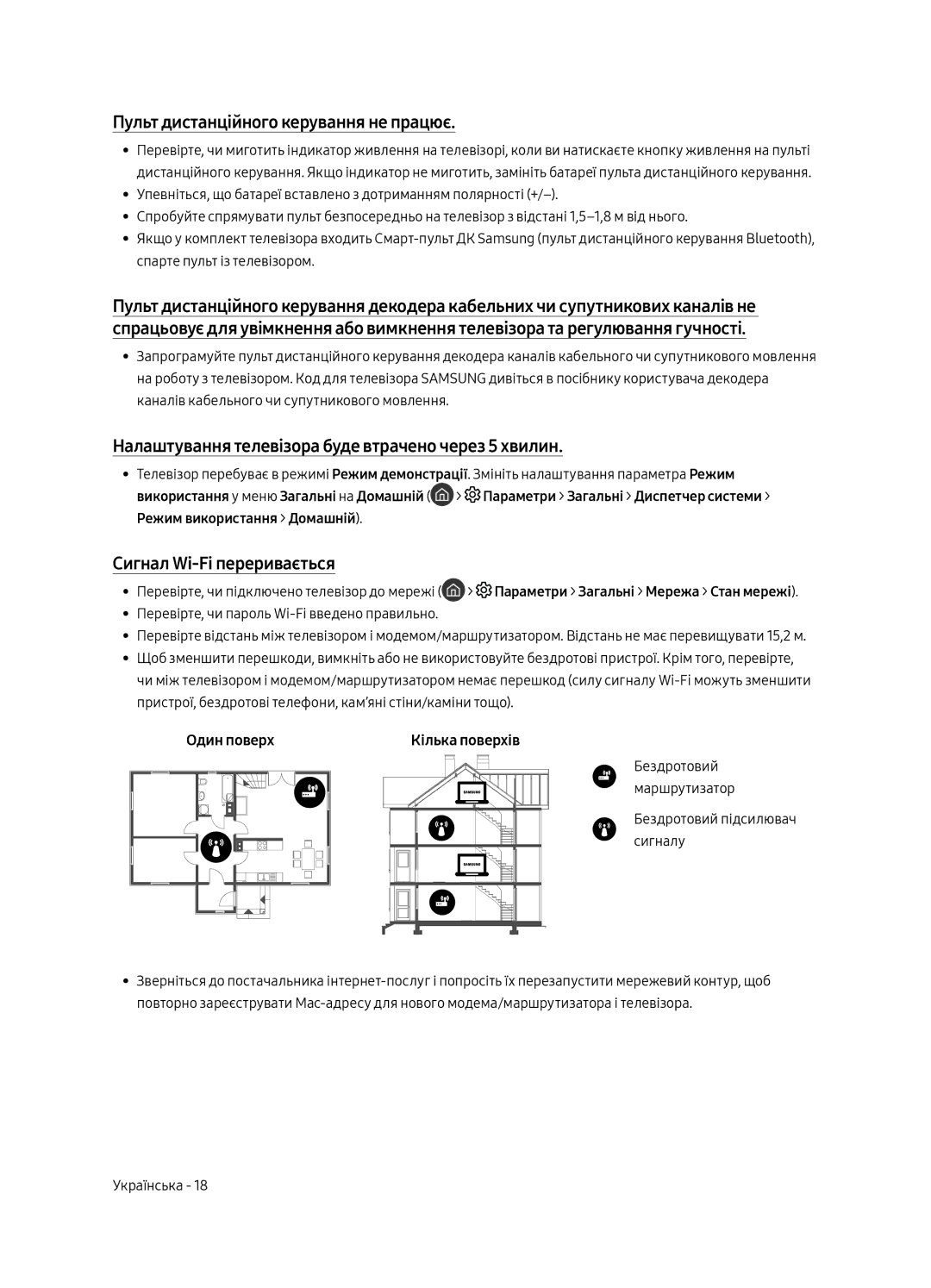 Samsung QE49Q7CAMUXRU manual Пульт дистанційного керування не працює, Налаштування телевізора буде втрачено через 5 хвилин 