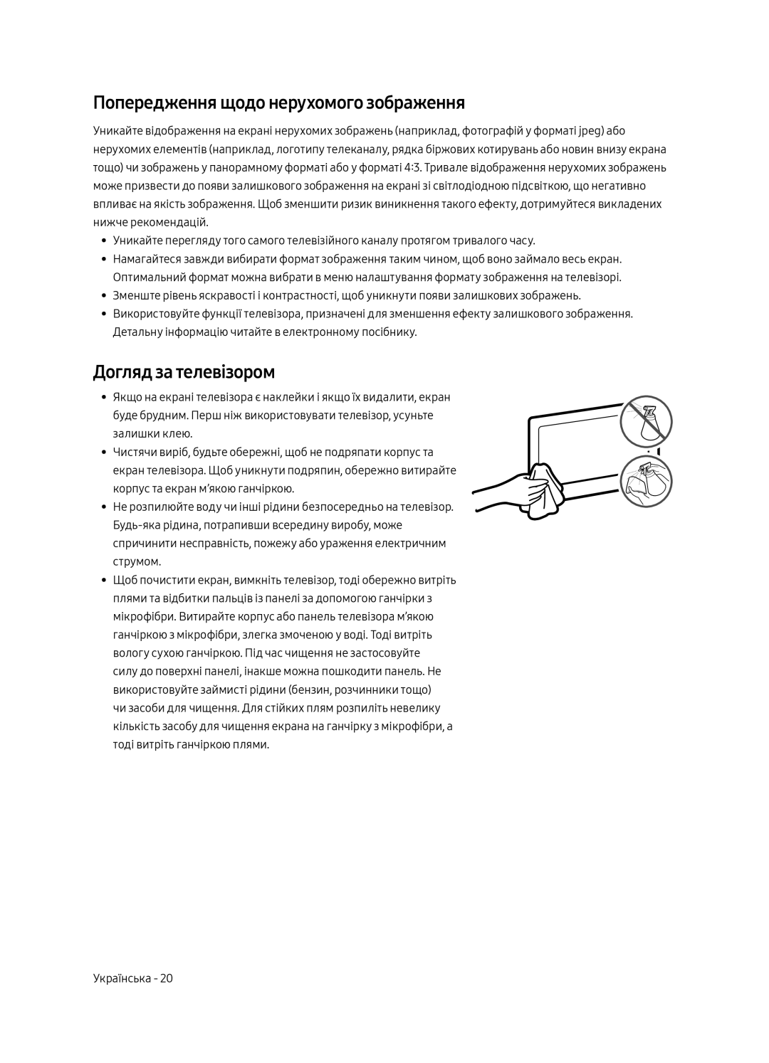 Samsung QE65Q7CAMUXRU, QE49Q7CAMUXRU, QE55Q7CAMUXRU manual Попередження щодо нерухомого зображення, Догляд за телевізором 