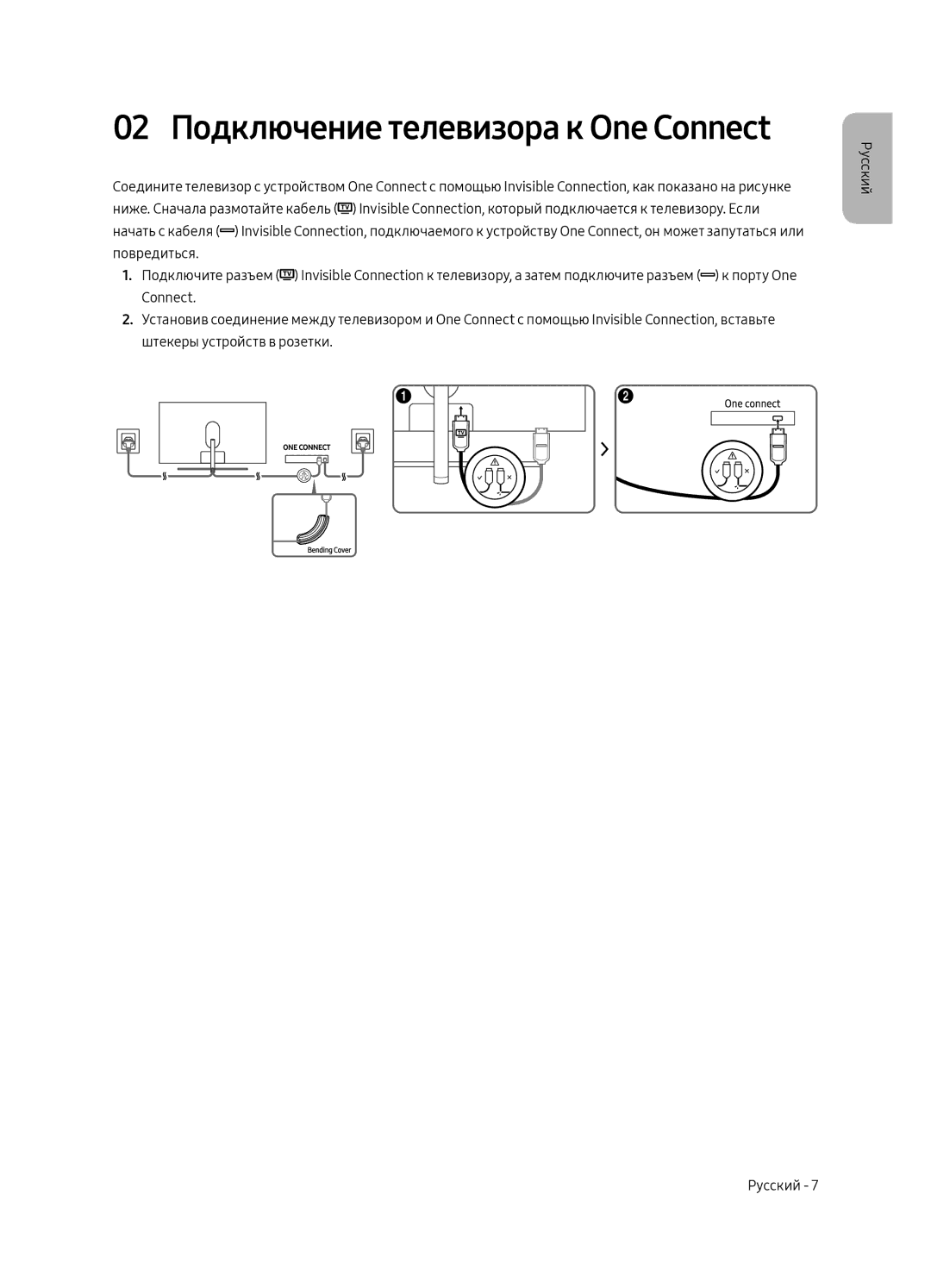 Samsung QE55Q7CAMUXRU, QE49Q7CAMUXRU, QE65Q7CAMUXRU manual 02 Подключение телевизора к One Connect 