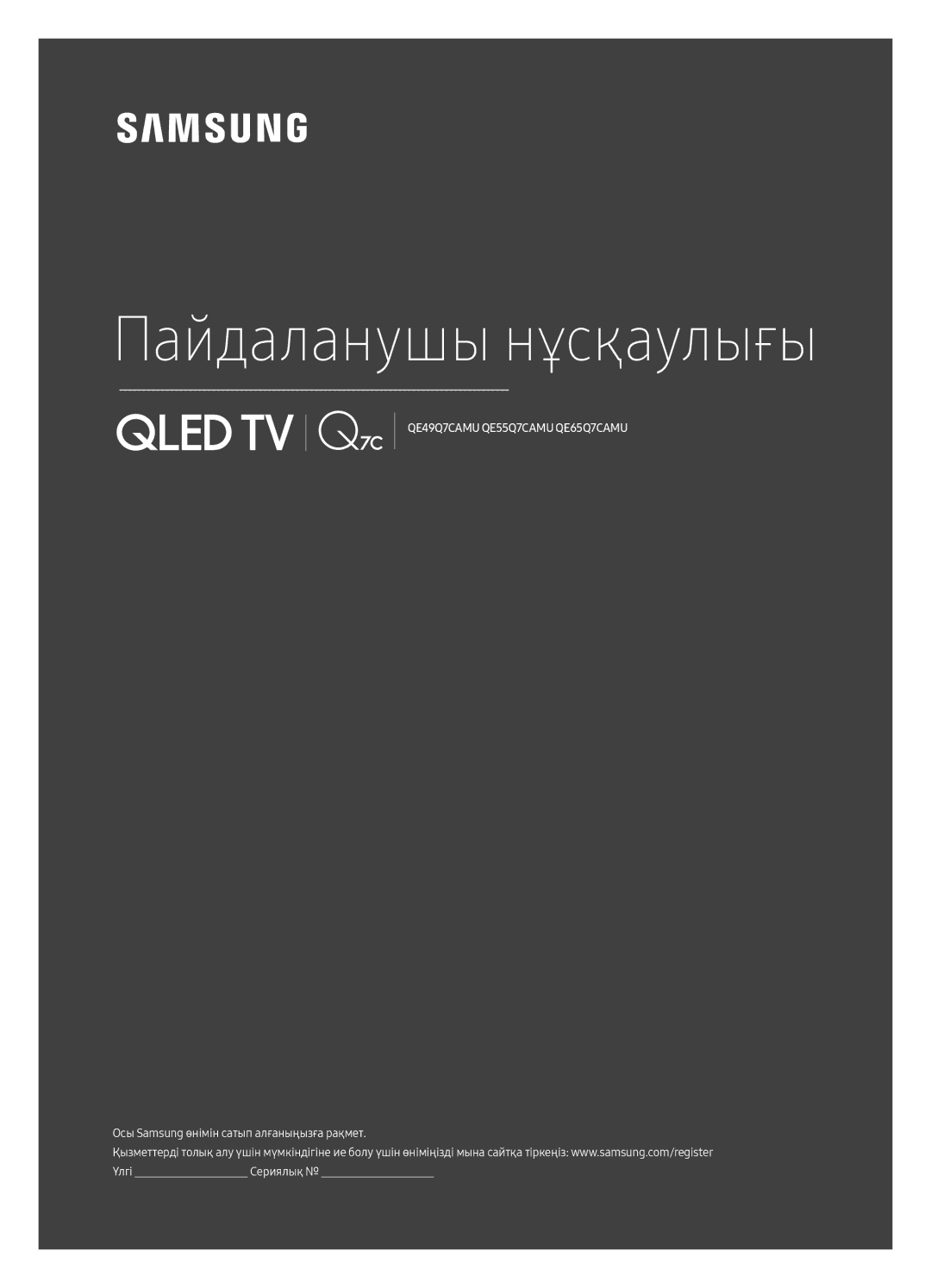 Samsung QE55Q7CAMUXRU, QE49Q7CAMUXRU, QE65Q7CAMUXRU manual Пайдаланушы нұсқаулығы 