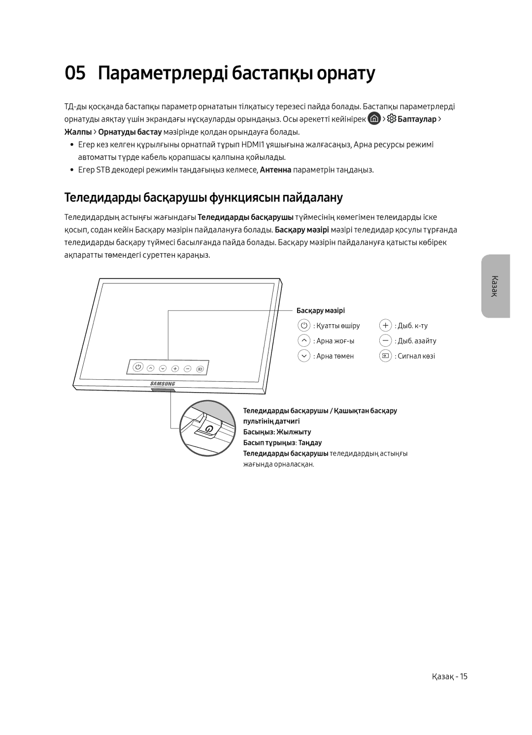 Samsung QE49Q7CAMUXRU, QE55Q7CAMUXRU manual 05 Параметрлерді бастапқы орнату, Теледидарды басқарушы функциясын пайдалану 