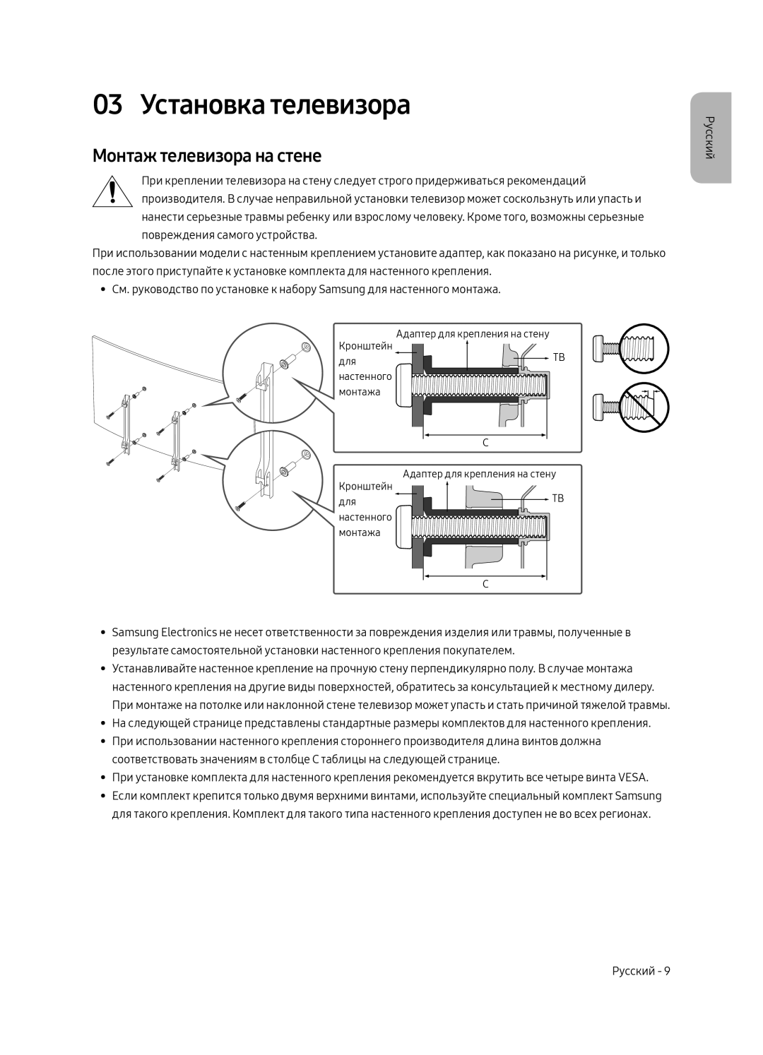 Samsung QE49Q7CAMUXRU, QE55Q7CAMUXRU, QE65Q7CAMUXRU manual 03 Установка телевизора, Монтаж телевизора на стене 