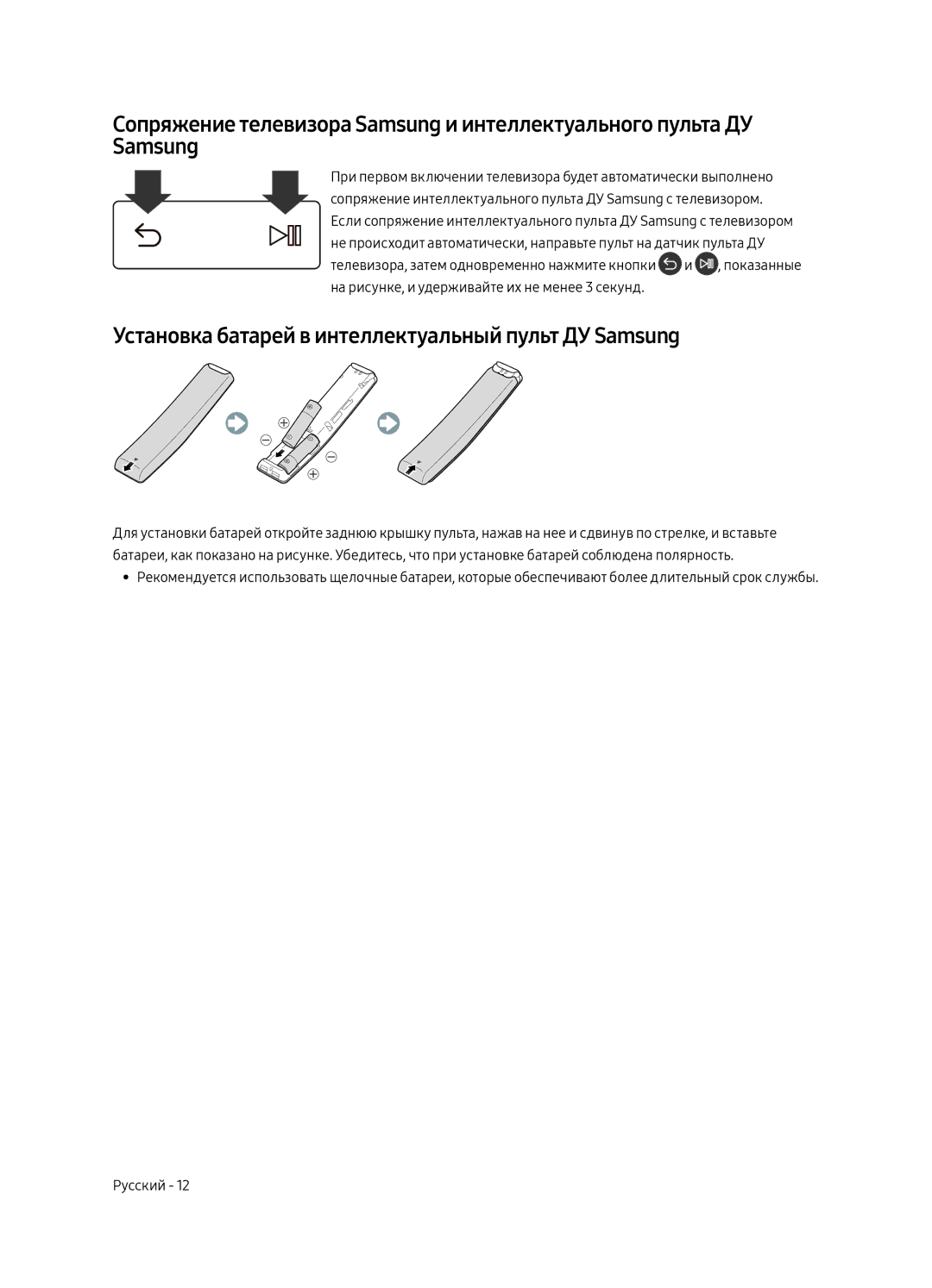 Samsung QE55Q6FAMUXRU manual Установка батарей в интеллектуальный пульт ДУ Samsung 