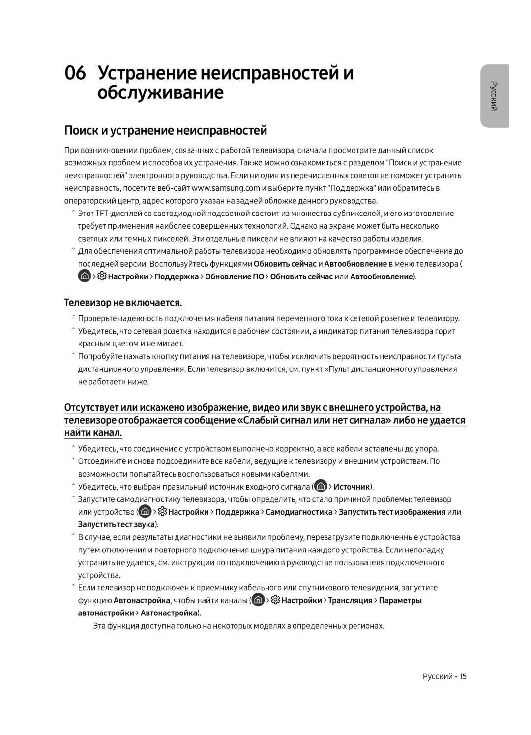 Samsung QE55Q6FAMUXRU manual Поиск и устранение неисправностей, Телевизор не включается 