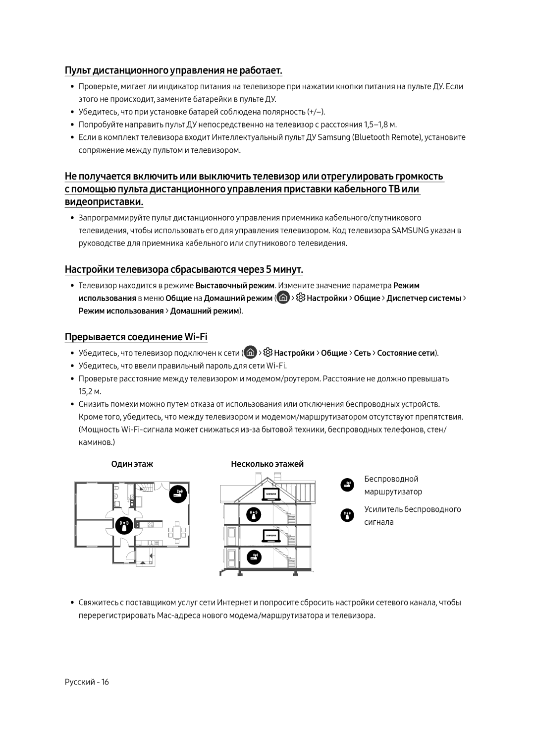 Samsung QE55Q6FAMUXRU manual Пульт дистанционного управления не работает, Настройки телевизора сбрасываются через 5 минут 