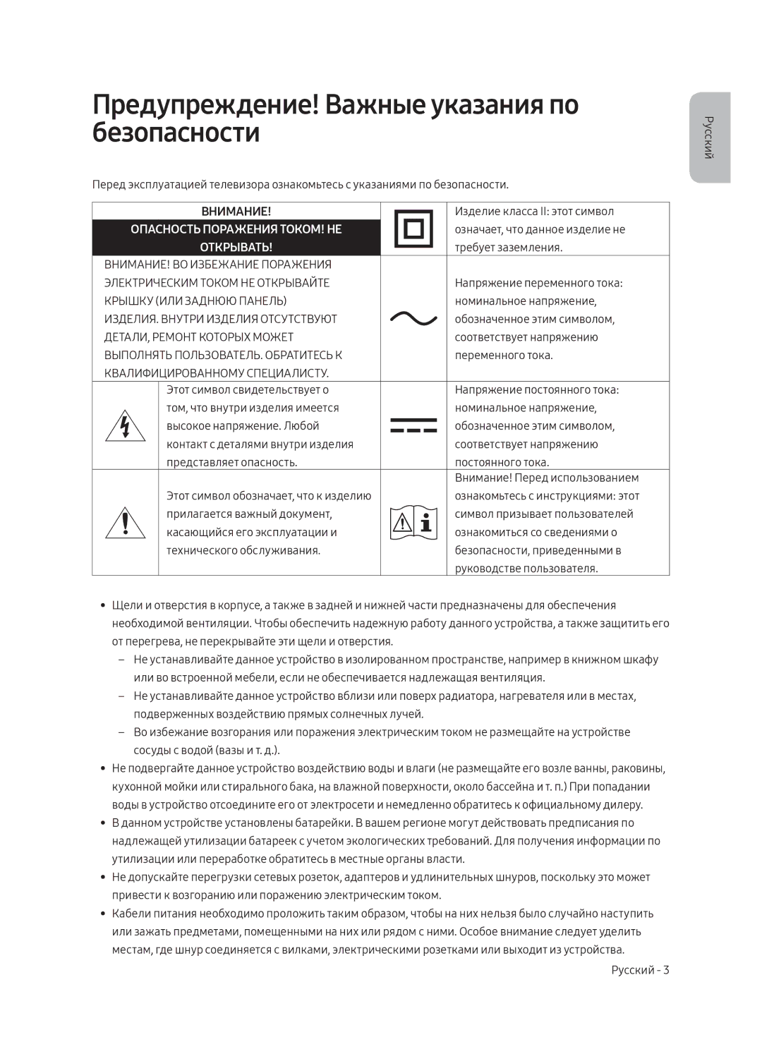 Samsung QE55Q6FAMUXRU manual Предупреждение! Важные указания по безопасности, Опасность Поражения ТОКОМ! НЕ 