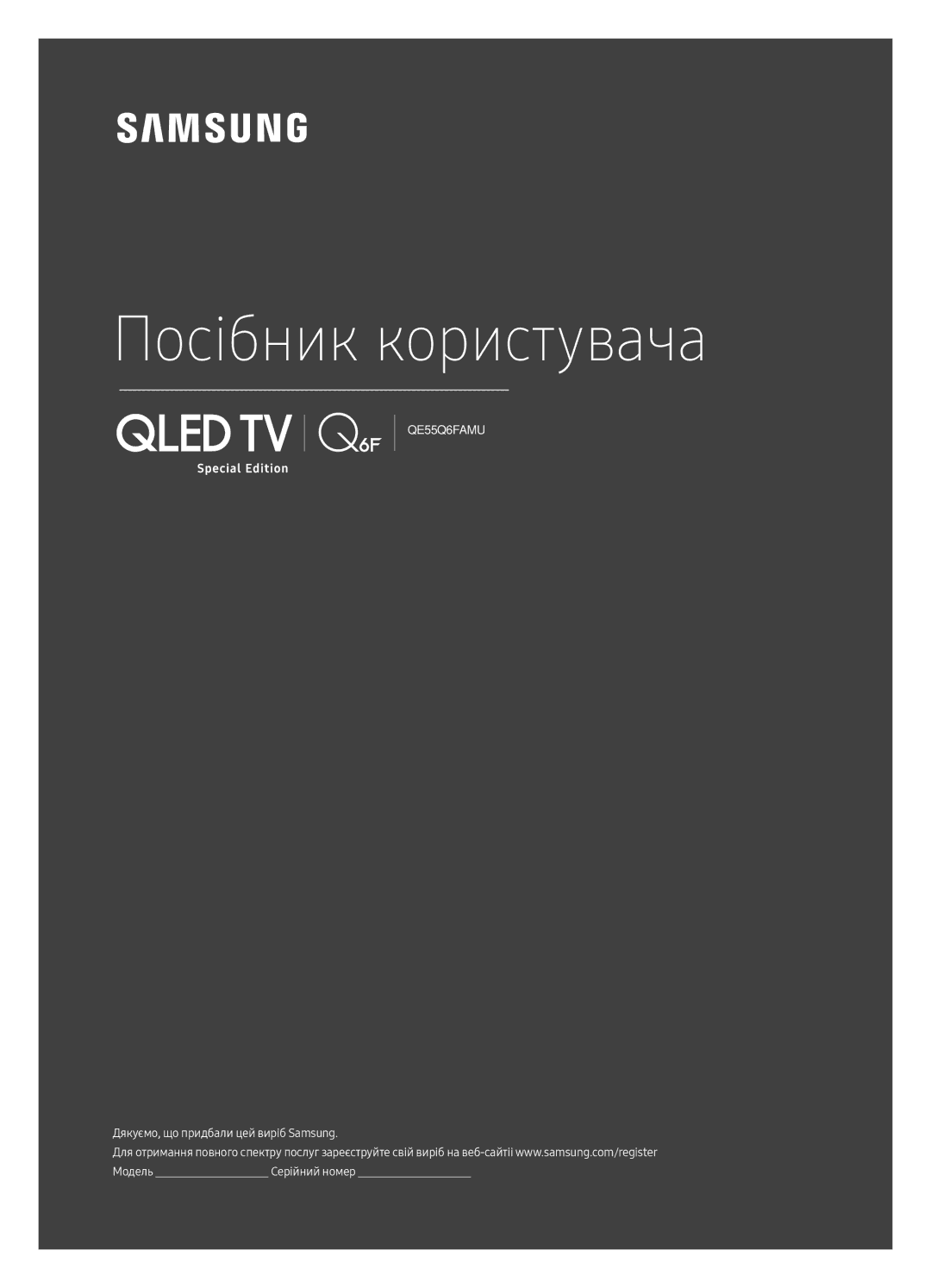 Samsung QE55Q6FAMUXRU manual Посібник користувача 