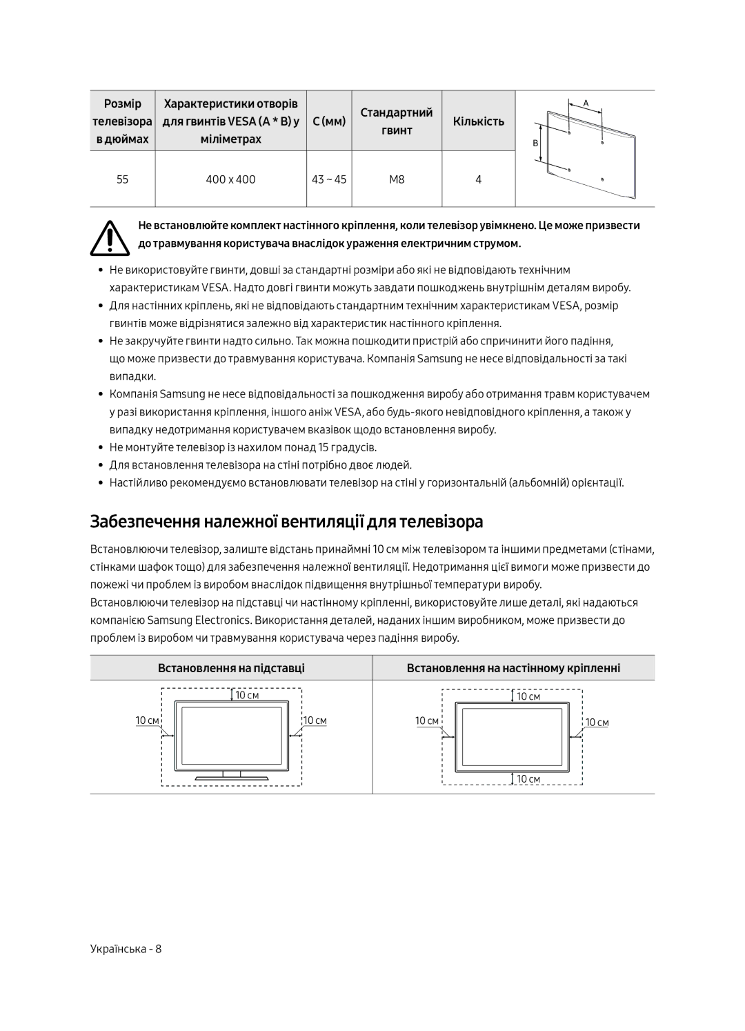 Samsung QE55Q6FAMUXRU manual Забезпечення належної вентиляції для телевізора, Встановлення на підставці 