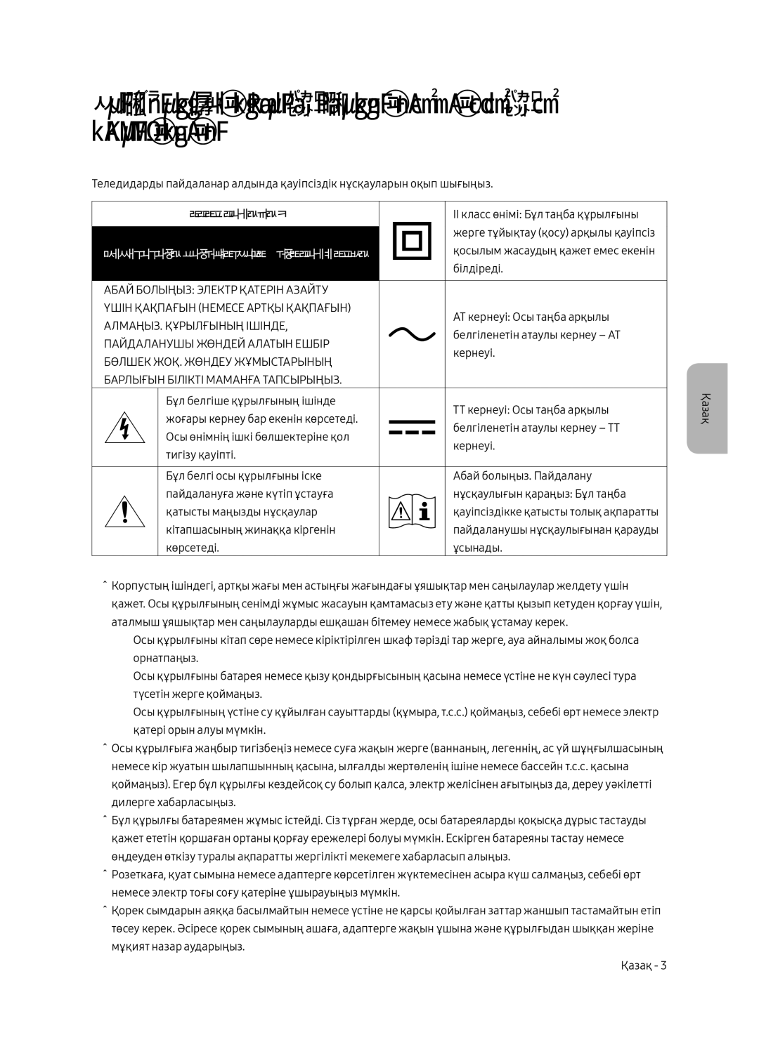 Samsung QE55Q6FAMUXRU manual Ескерту! Қауіпсіздік туралы маңызды нұсқаулар, Абай Болыңыз 