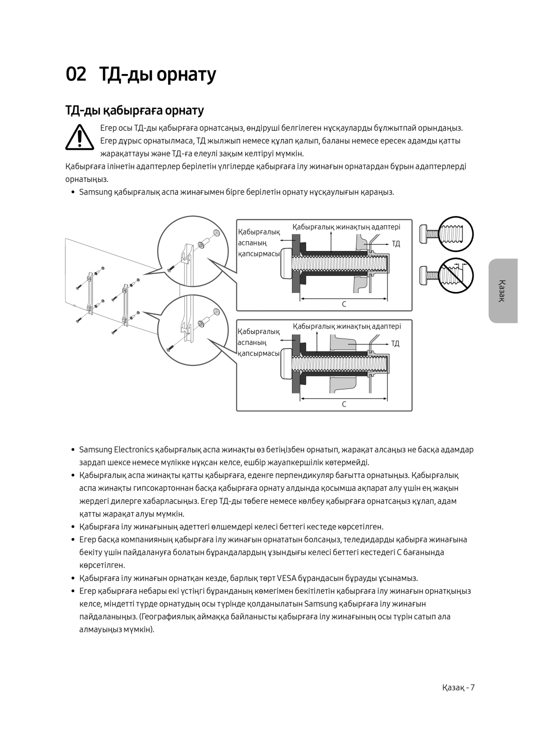 Samsung QE55Q6FAMUXRU manual 02 ТД-ды орнату, ТД-ды қабырғаға орнату 