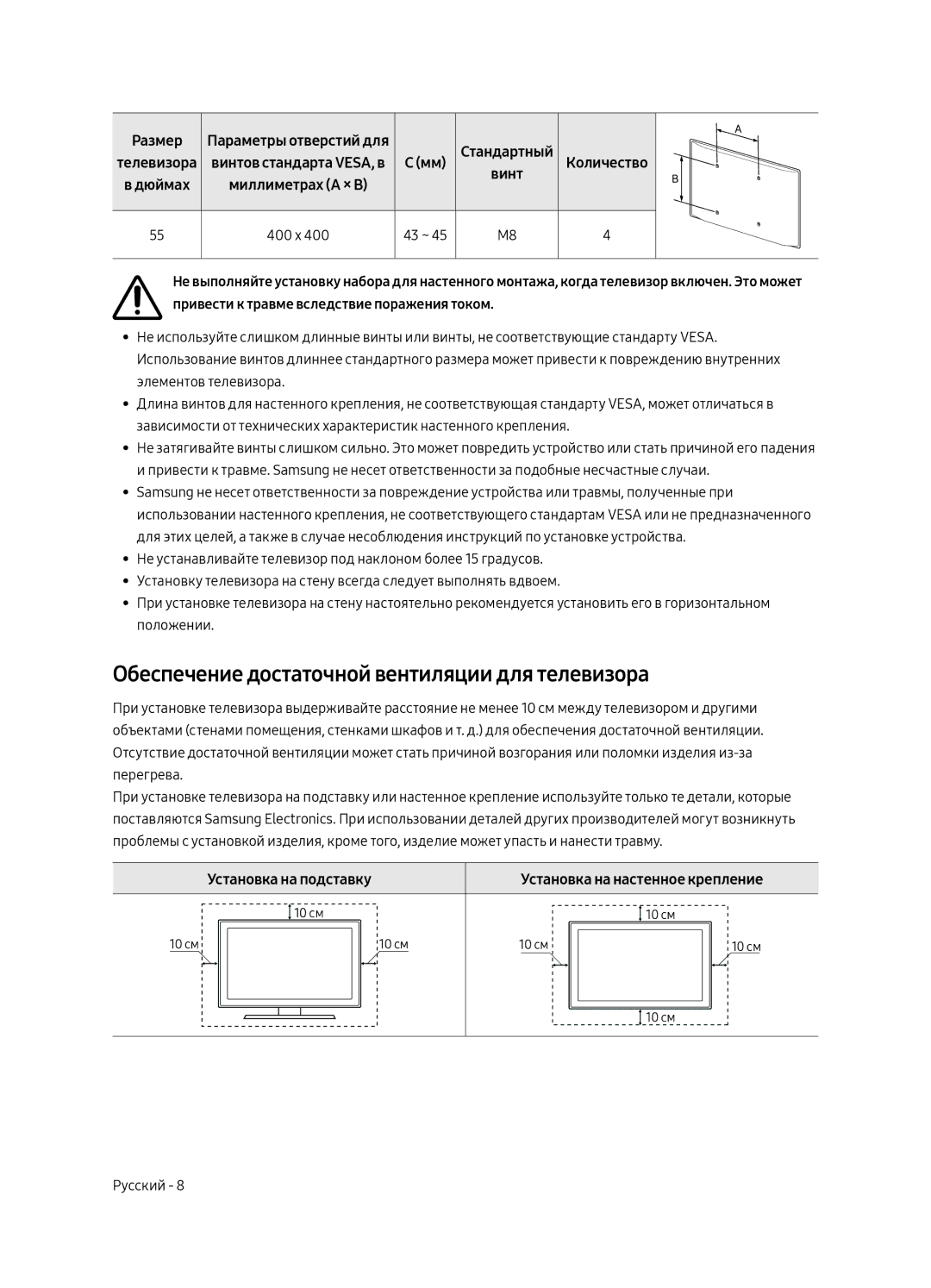 Samsung QE55Q6FAMUXRU manual Обеспечение достаточной вентиляции для телевизора, Установка на подставку 