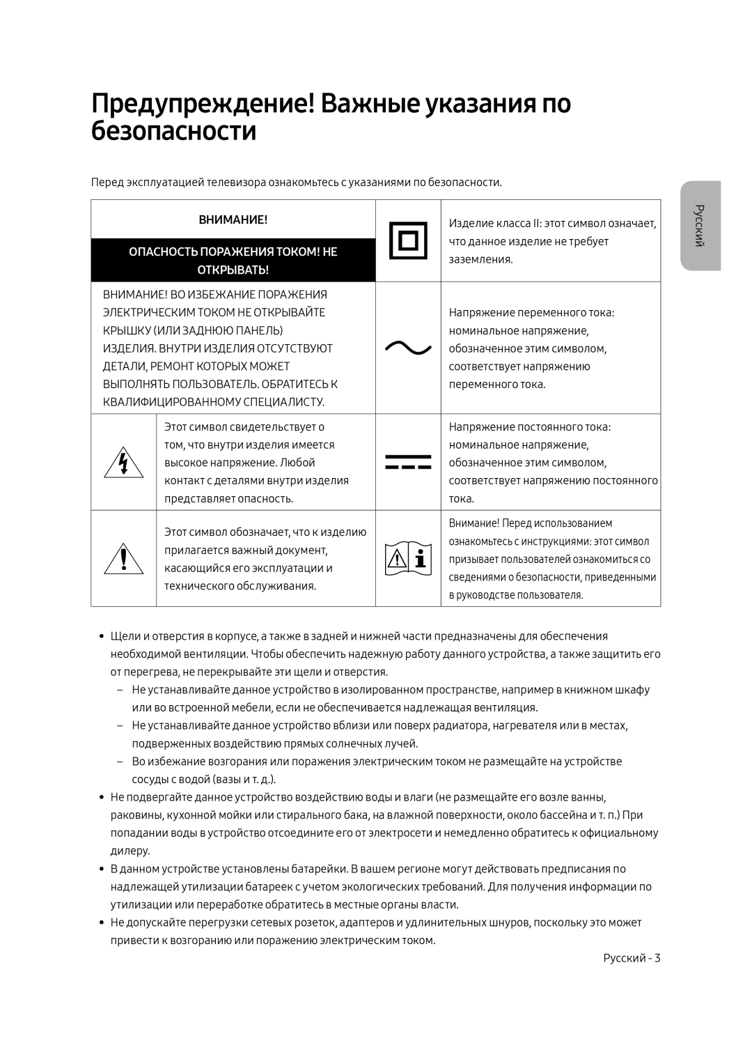 Samsung QE65Q7CAMTXSQ, QE55Q7CAMTXSQ manual Предупреждение! Важные указания по безопасности, Опасность Поражения ТОКОМ! НЕ 