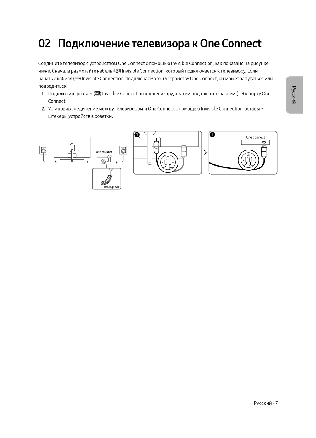 Samsung QE65Q7CAMTXSQ, QE55Q7CAMTXSQ manual 02 Подключение телевизора к One Connect 